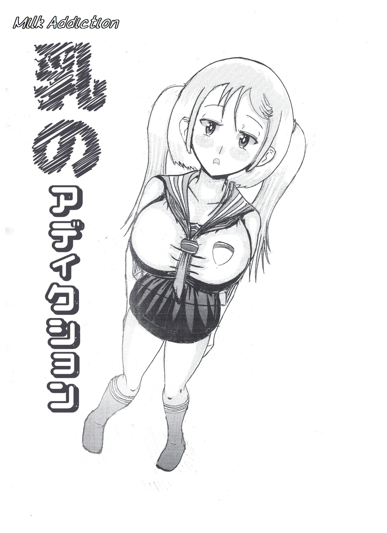 Milk Addiction 英語（エッチの漫画試み page 2 full