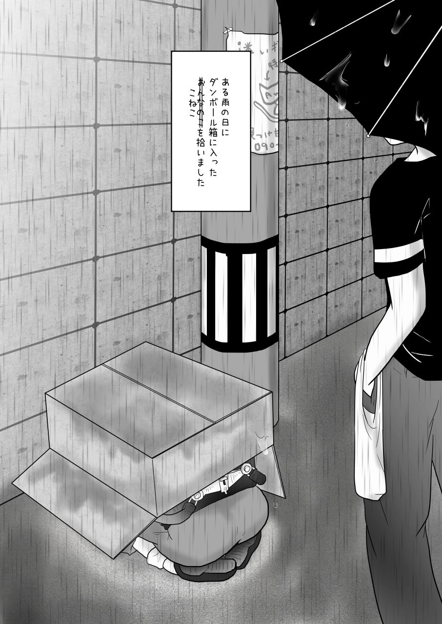 Kuromutsu-san to Hiroi Neko-chan page 4 full