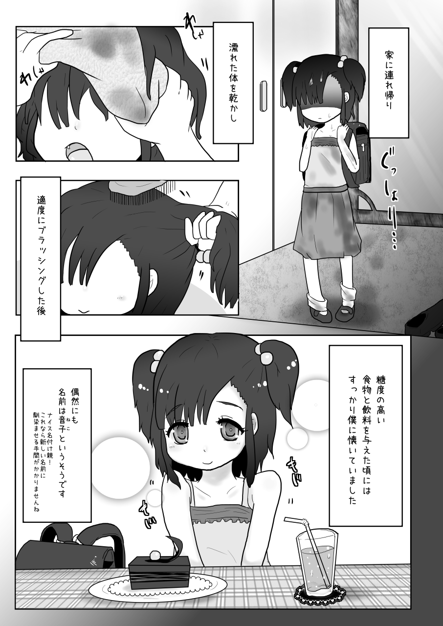 Kuromutsu-san to Hiroi Neko-chan page 5 full
