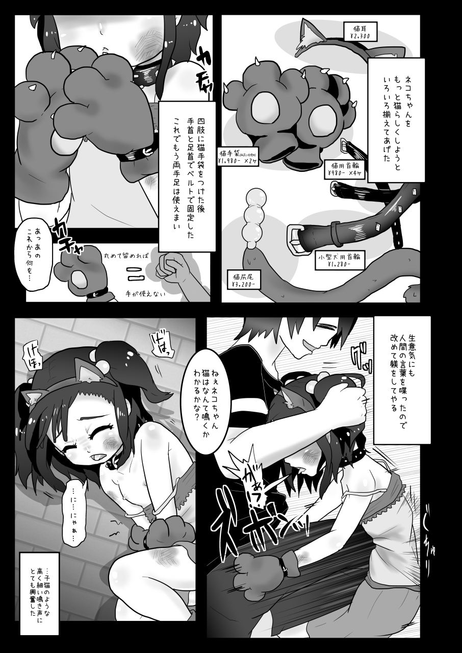 Kuromutsu-san to Hiroi Neko-chan page 9 full