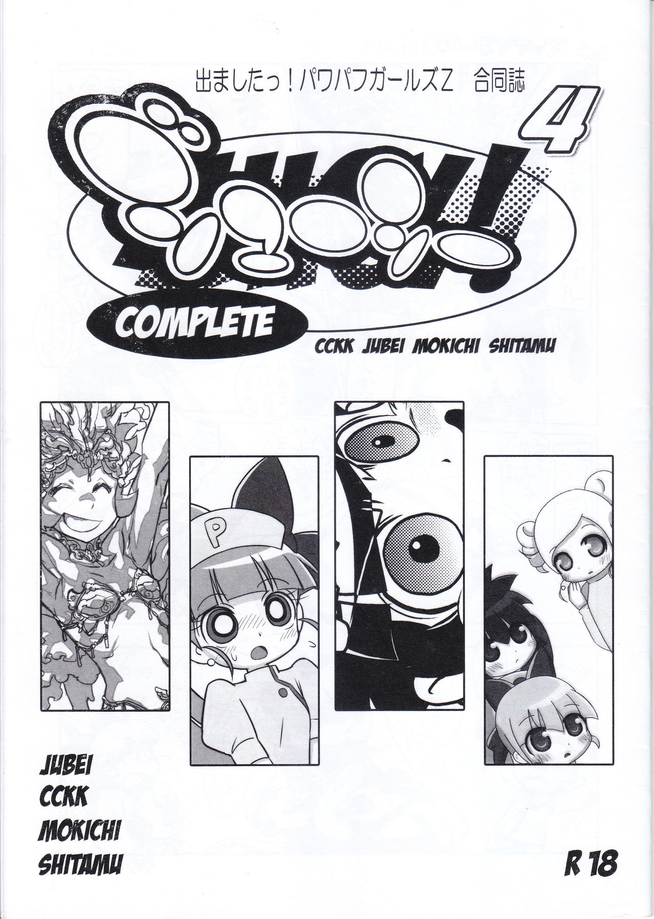 JUICY COMPLETE 4 page 1 full