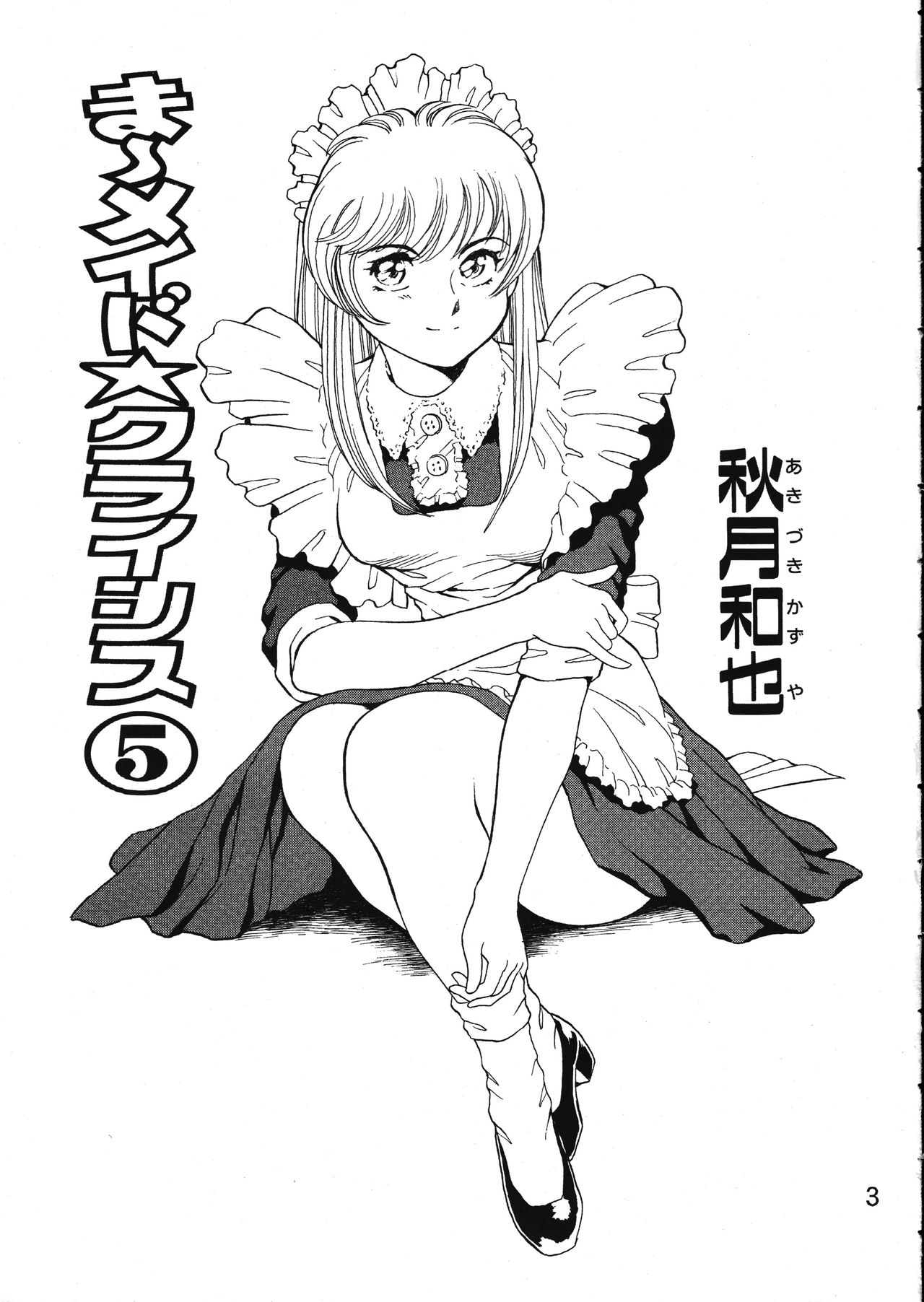 MERMAID CRISIS Volume. 5 page 4 full