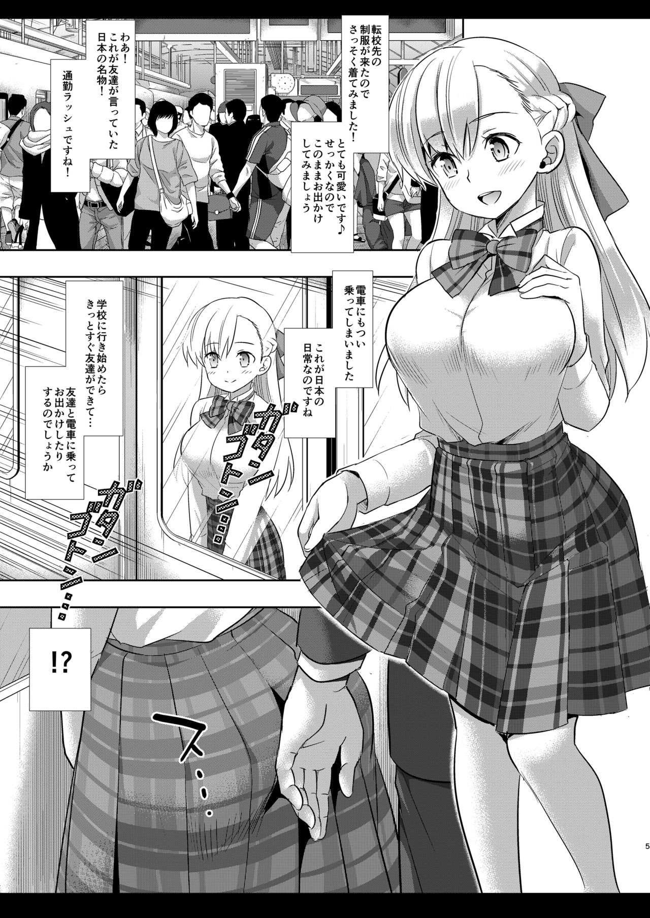 Mana Chikan Densha page 5 full