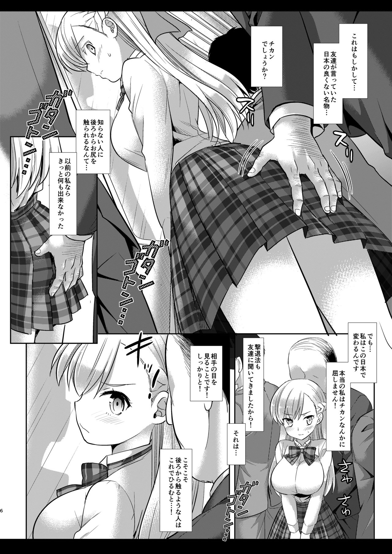 Mana Chikan Densha page 6 full