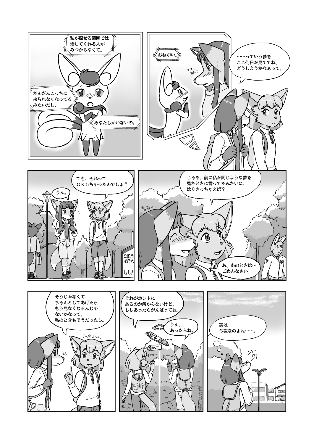 Ripplefox - Late Night Cat's Egg page 1 full