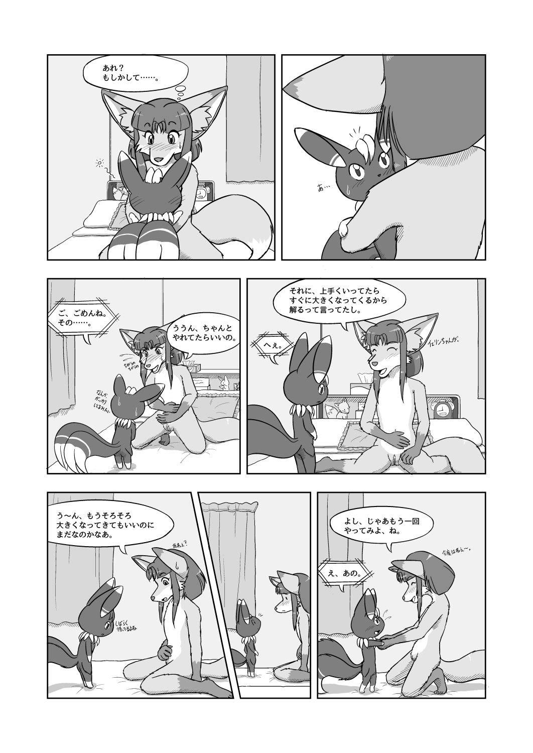 Ripplefox - Late Night Cat's Egg page 10 full