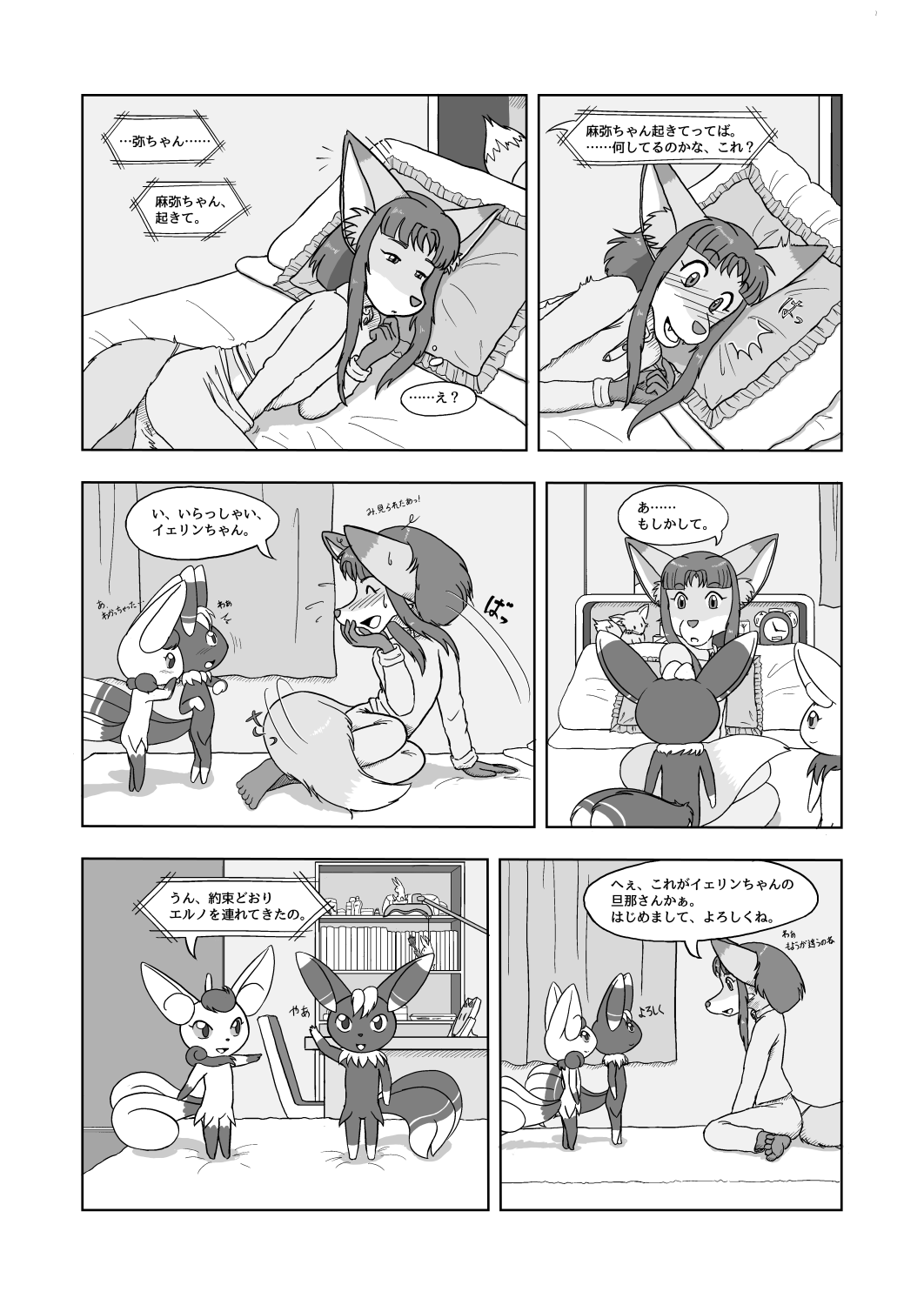 Ripplefox - Late Night Cat's Egg page 4 full