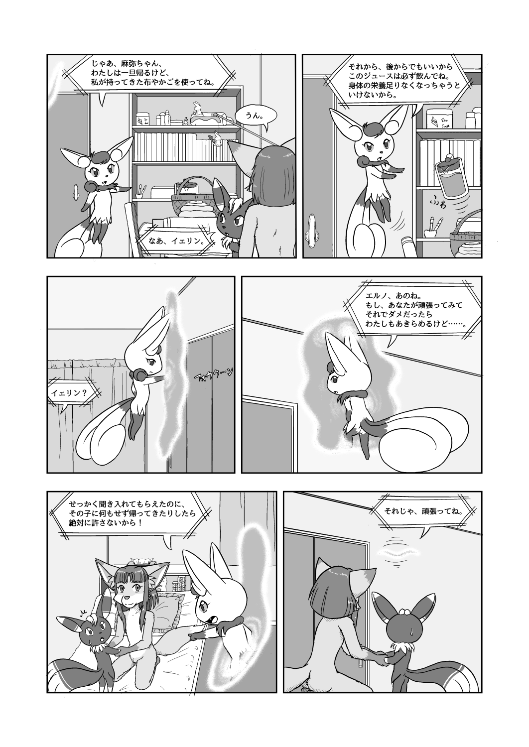 Ripplefox - Late Night Cat's Egg page 7 full