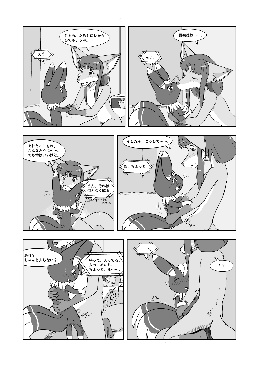 Ripplefox - Late Night Cat's Egg page 9 full