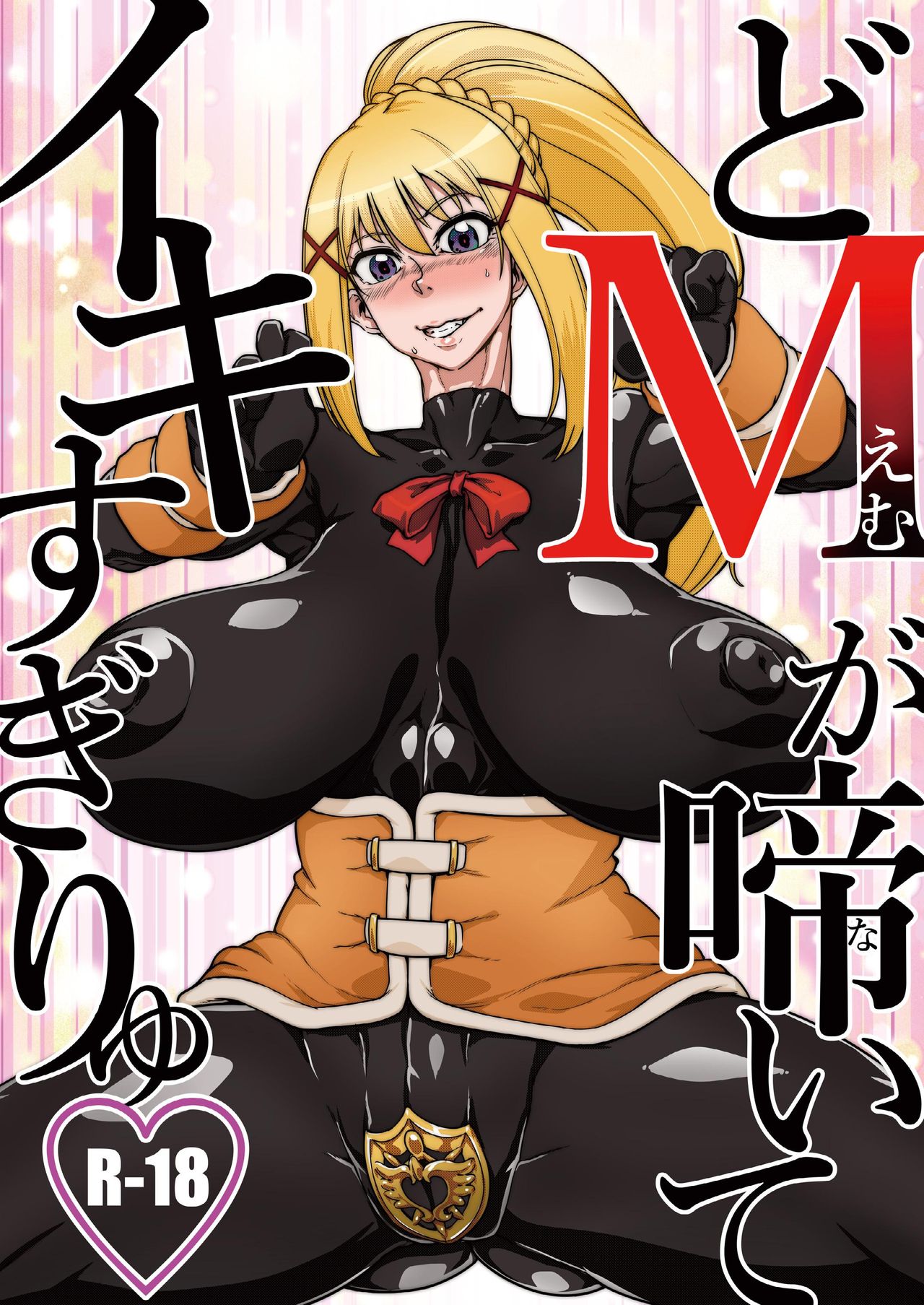 Do M ga Naite Iki Sugiryu page 1 full