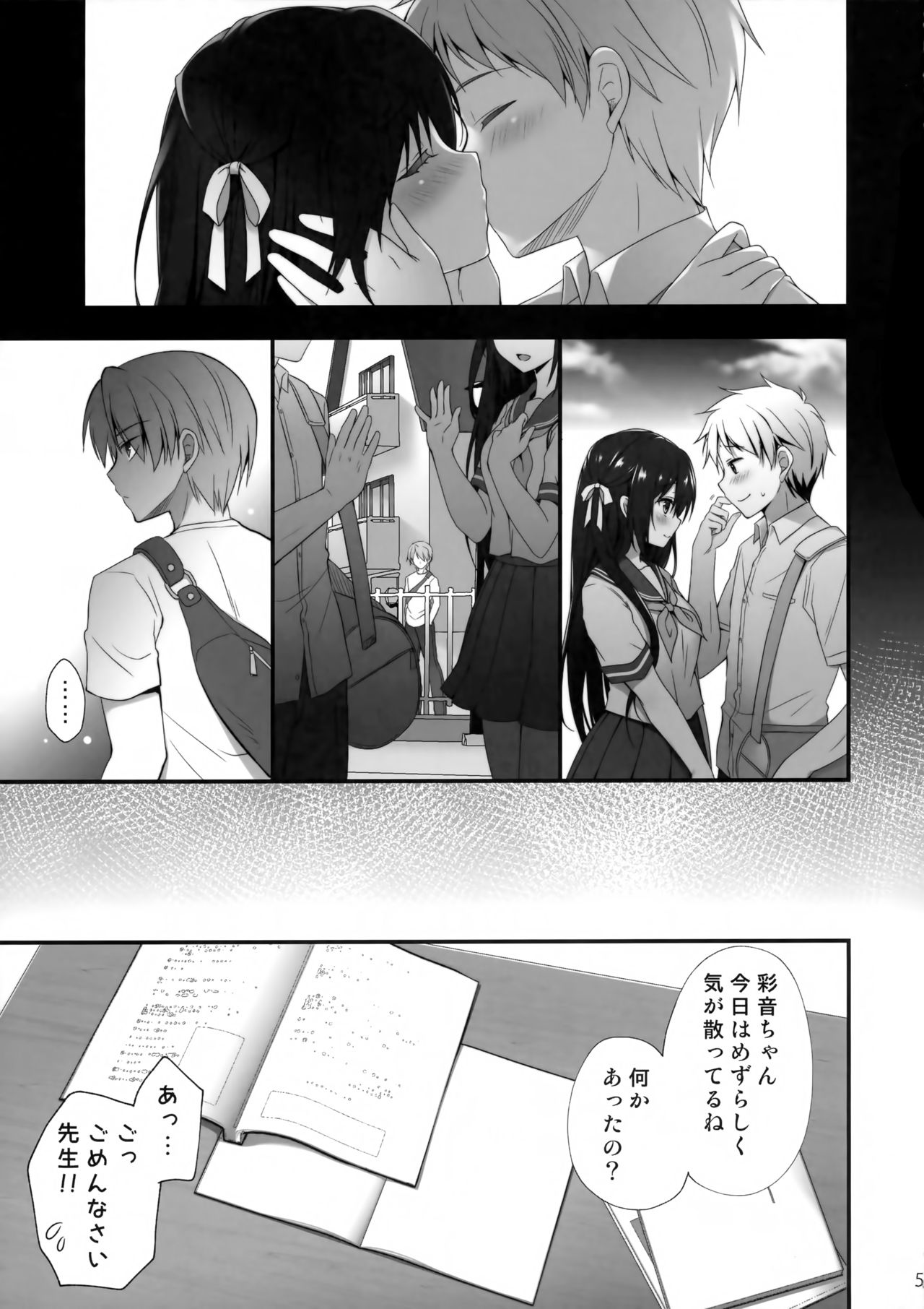 Sensei Dame desu... ~Toaru Katei Kyoushi no Kyousei Lesson~ page 4 full
