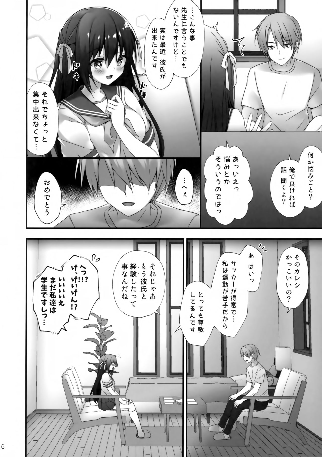 Sensei Dame desu... ~Toaru Katei Kyoushi no Kyousei Lesson~ page 5 full