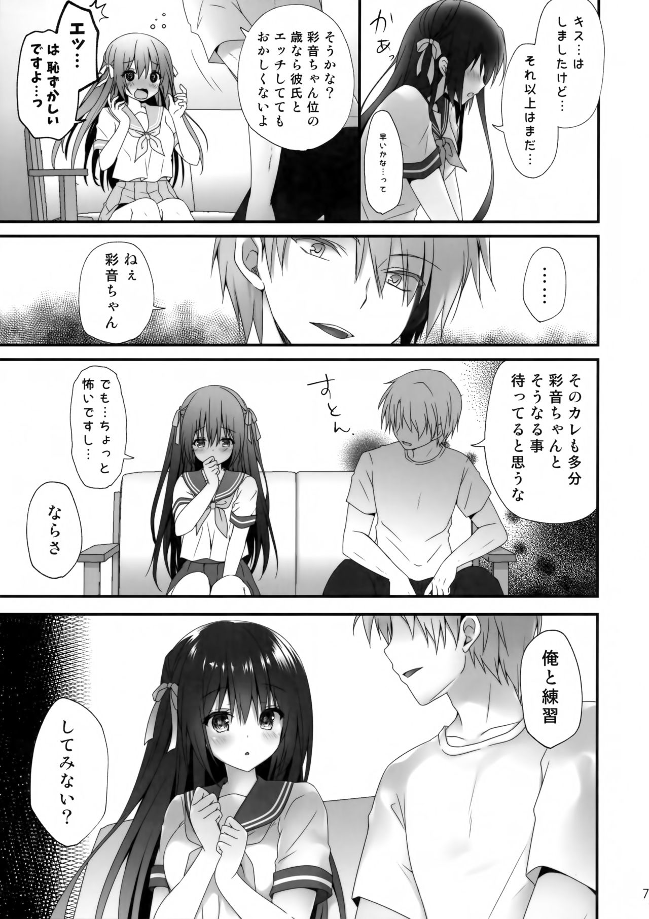 Sensei Dame desu... ~Toaru Katei Kyoushi no Kyousei Lesson~ page 6 full