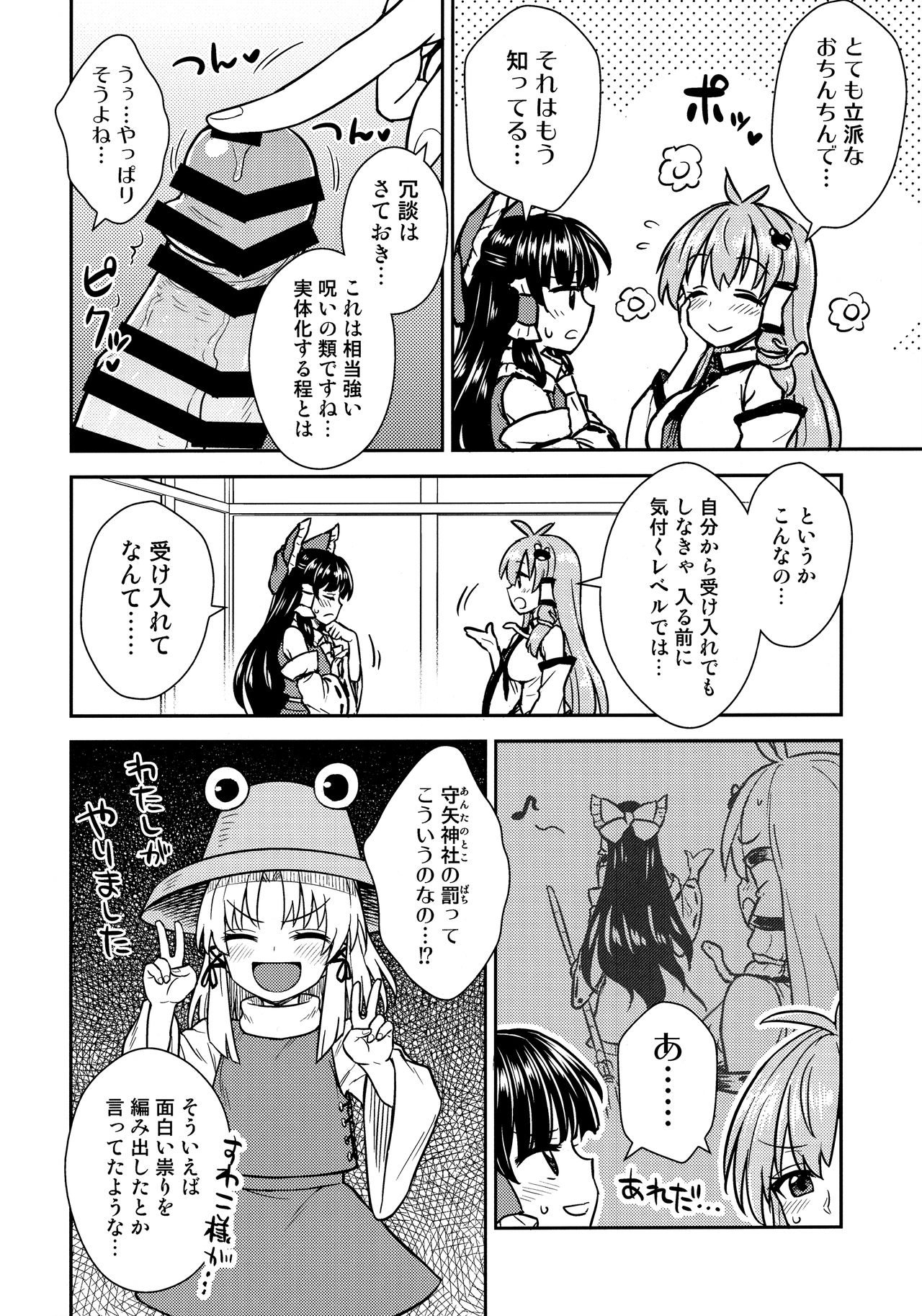 Sanae-san no Oharai Daisakusen page 5 full