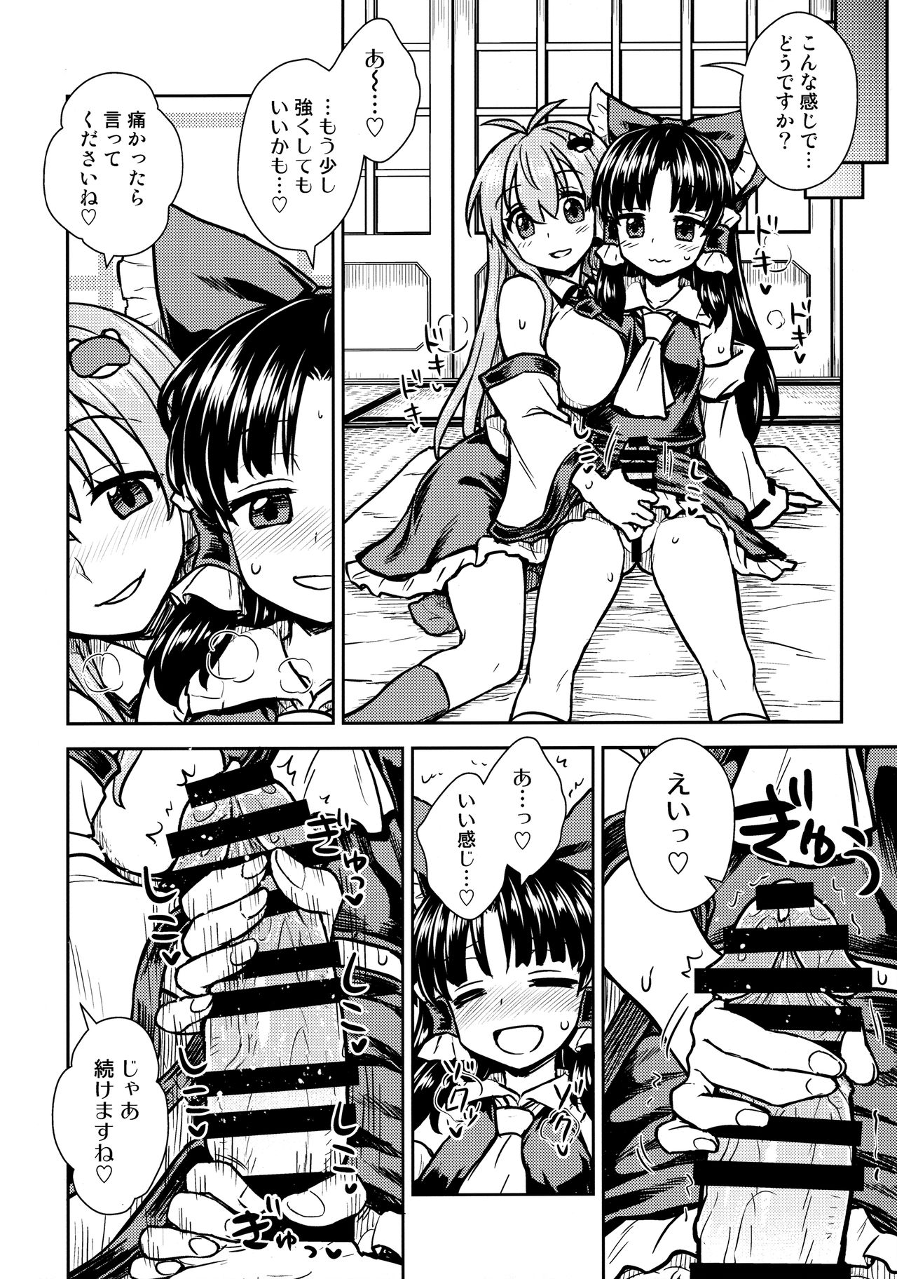 Sanae-san no Oharai Daisakusen page 7 full