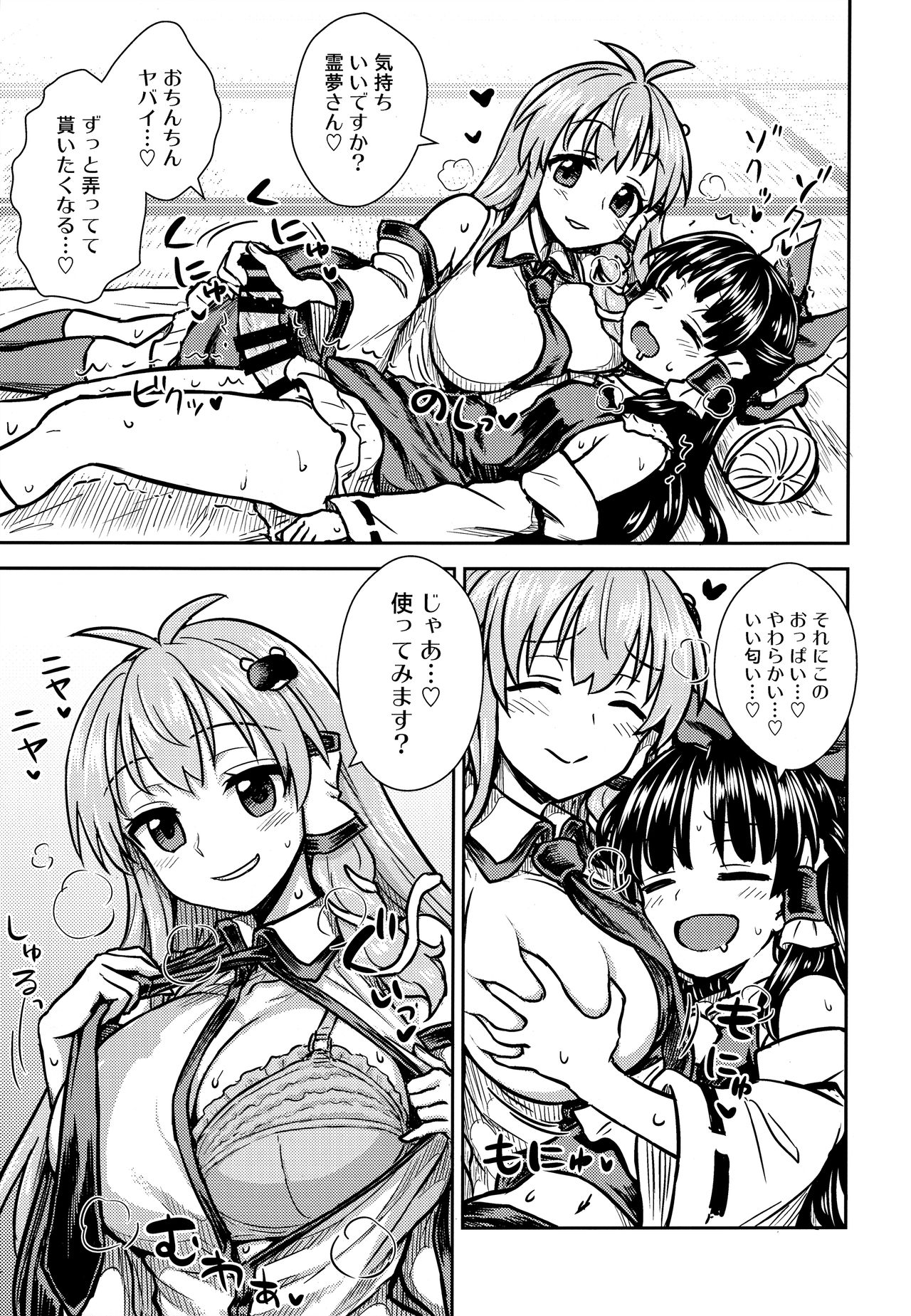 Sanae-san no Oharai Daisakusen page 8 full