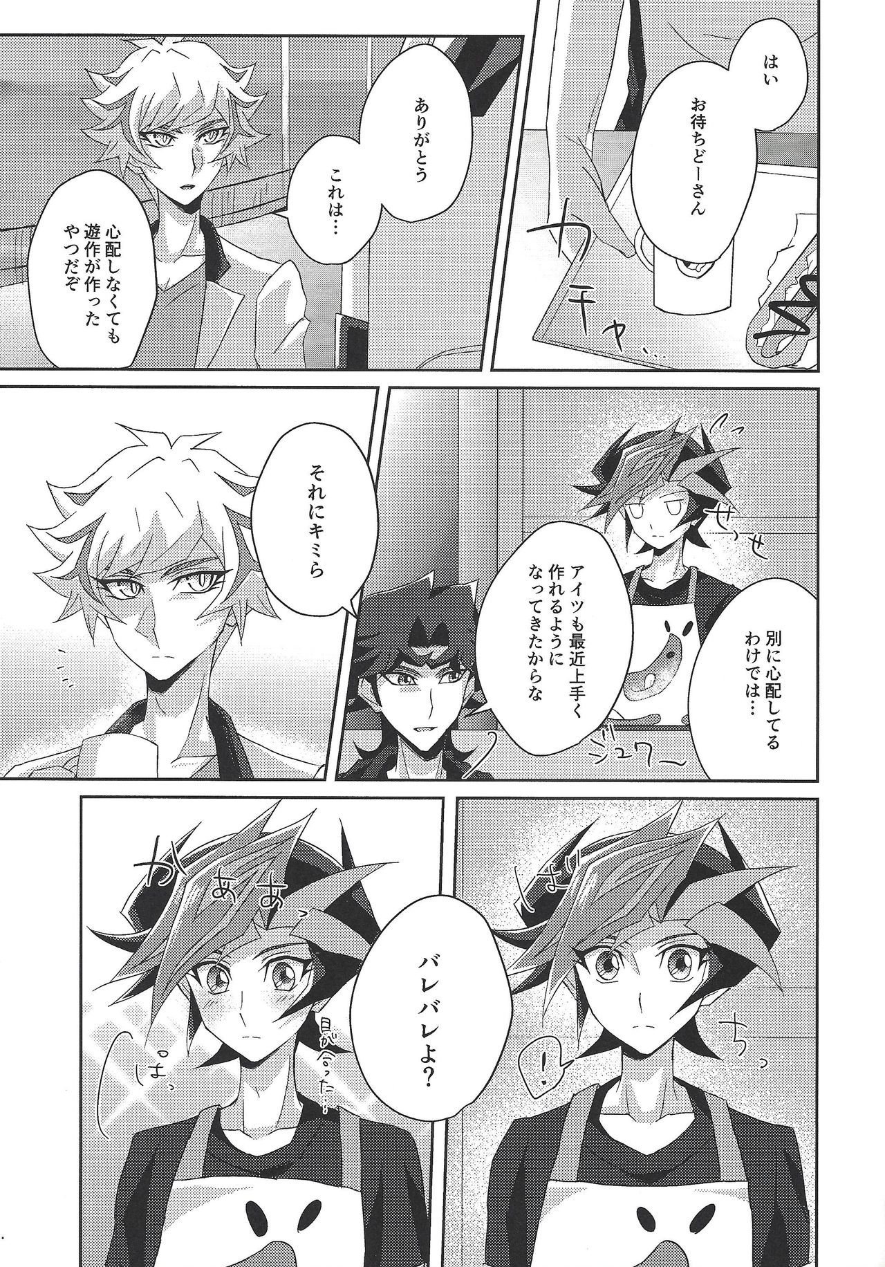 Ryoken wa Watasanai! page 4 full