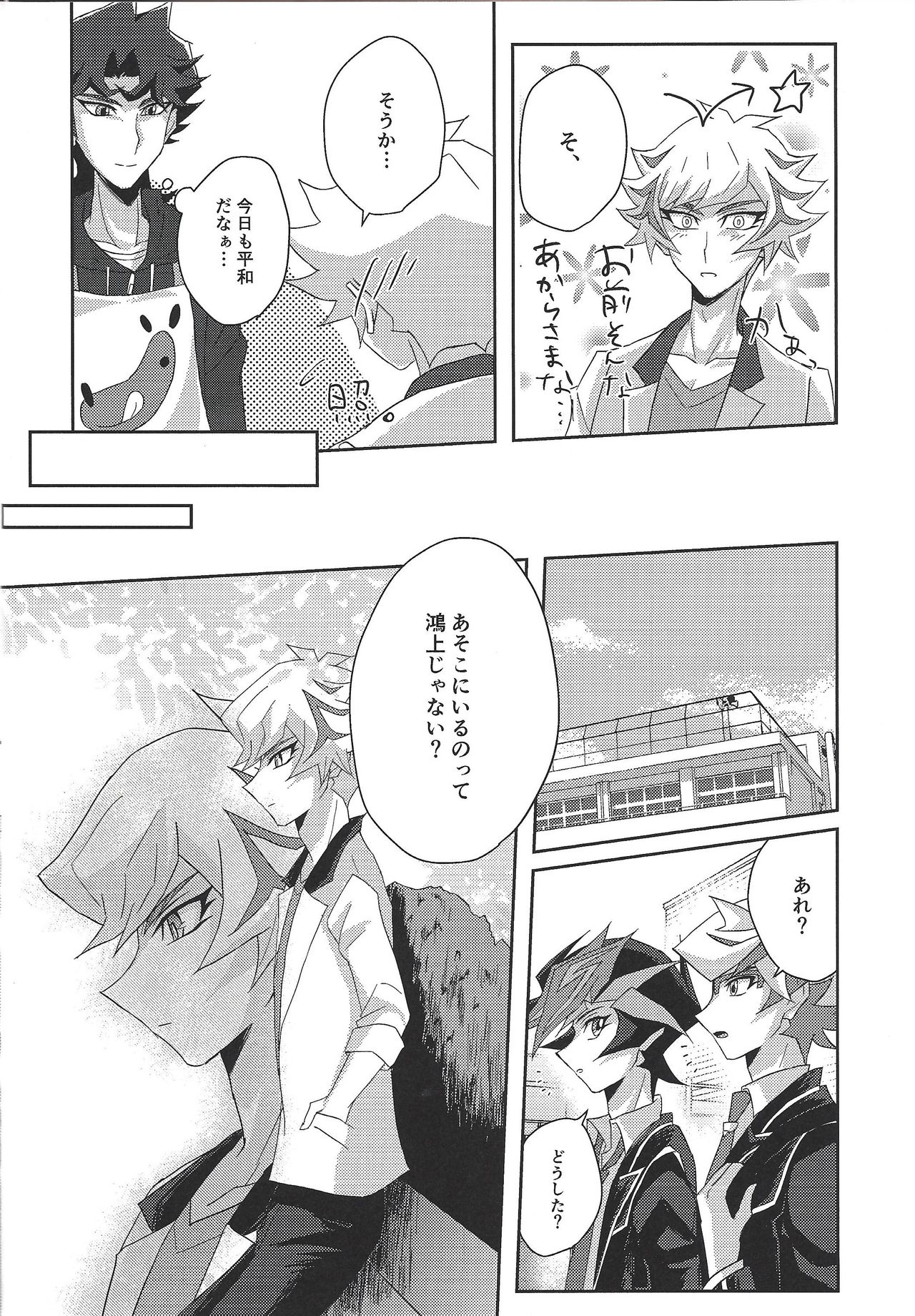 Ryoken wa Watasanai! page 5 full