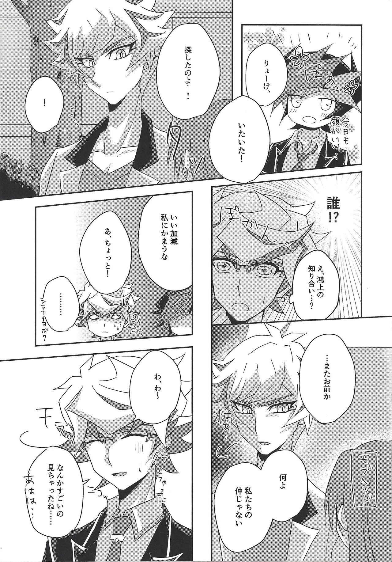 Ryoken wa Watasanai! page 6 full