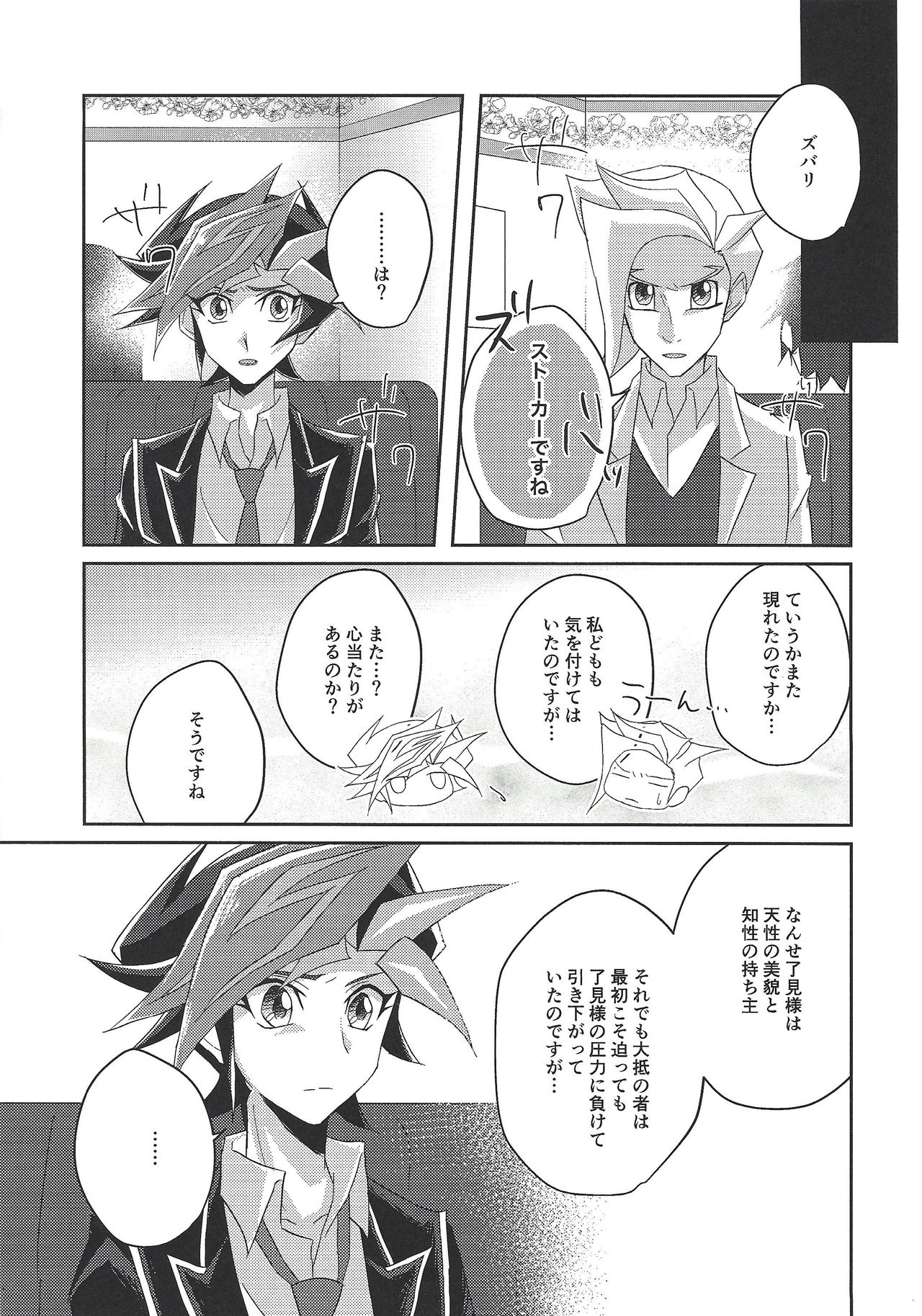 Ryoken wa Watasanai! page 8 full