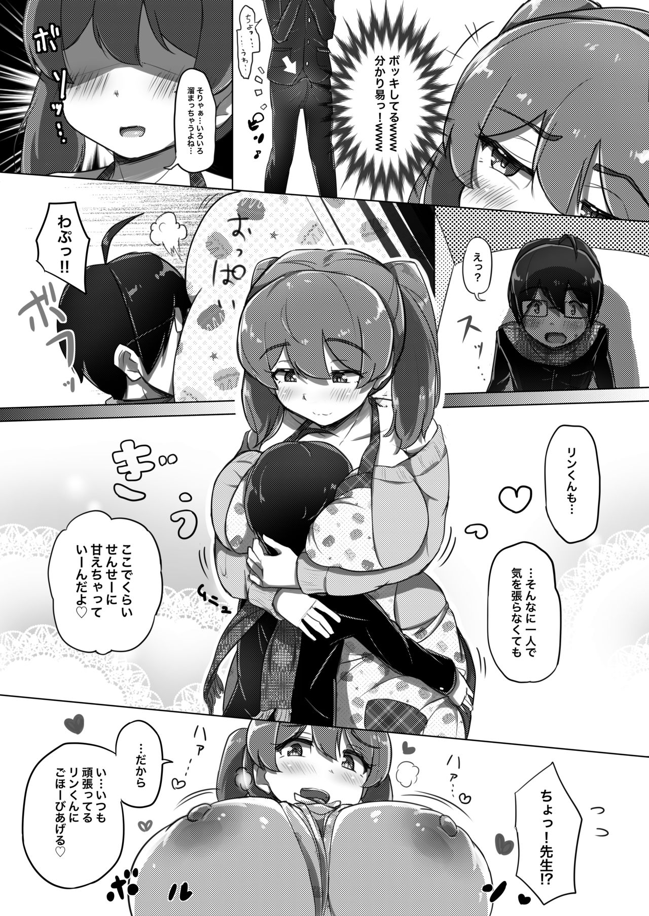 Ama Ecchi! page 8 full