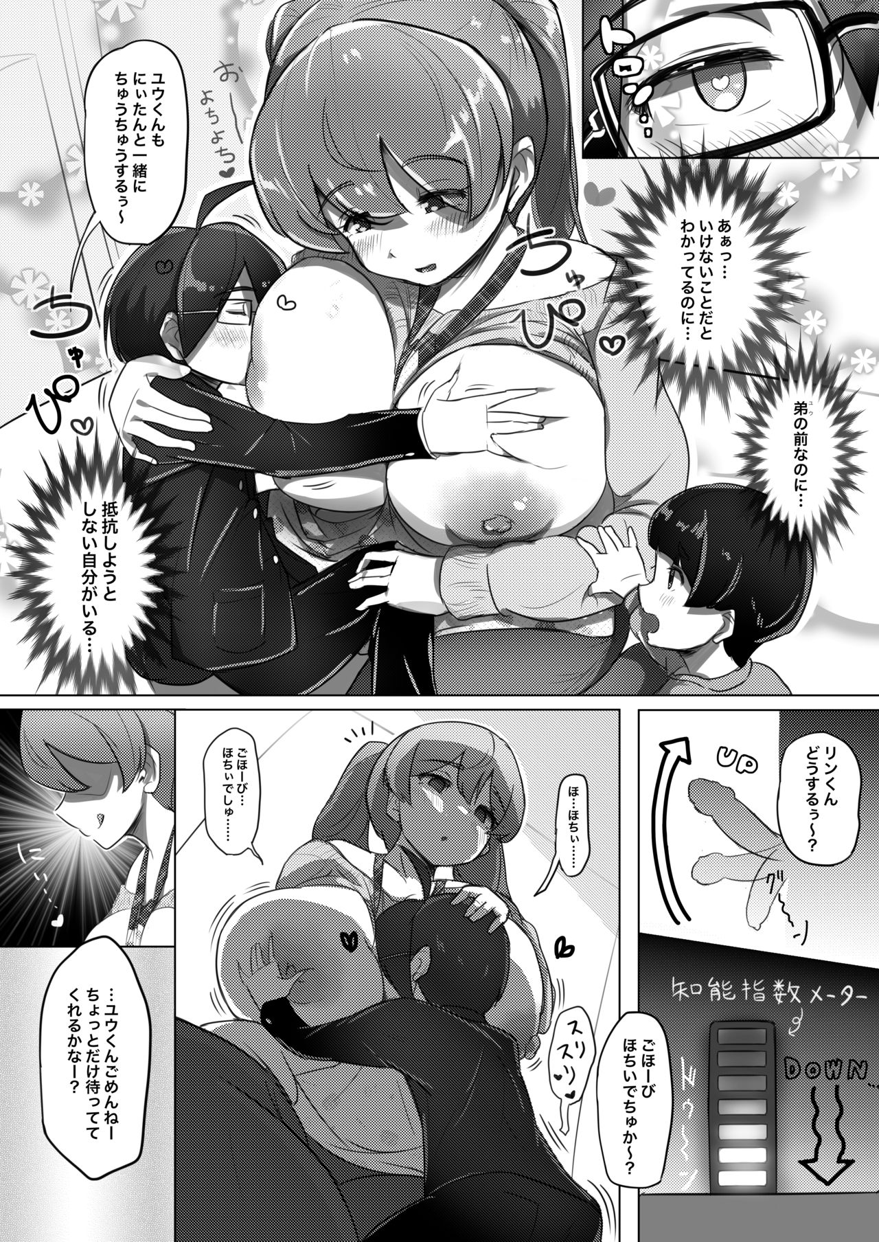 Ama Ecchi! page 9 full