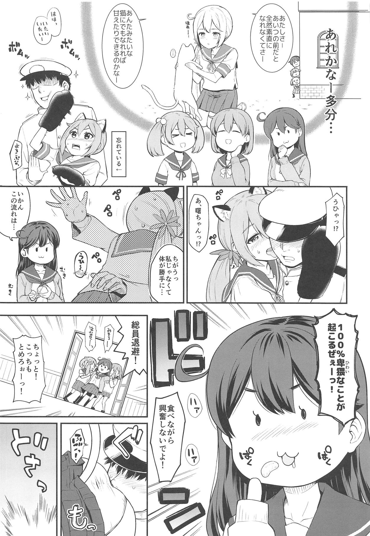 Akebono-nyan to Nyannyan Suru Hon page 4 full