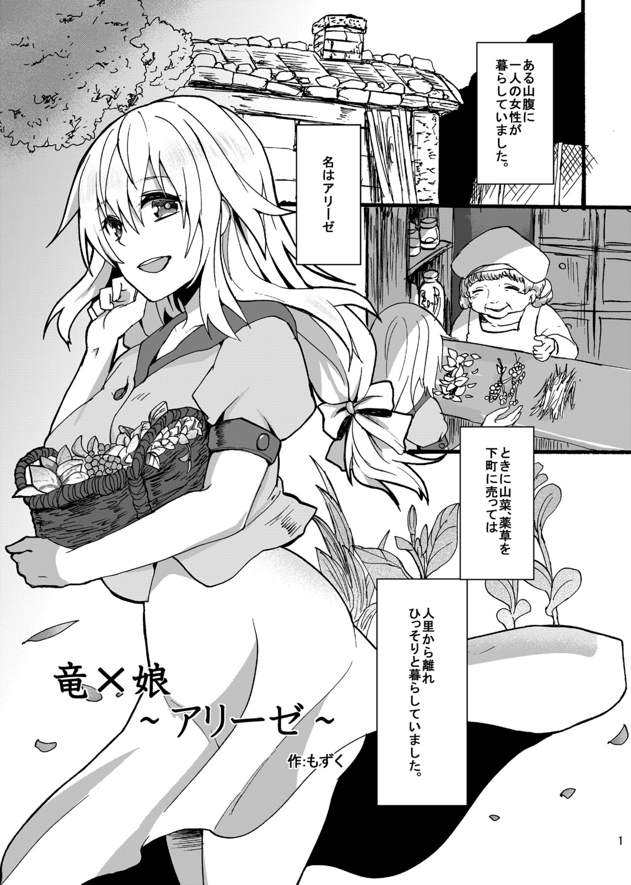 Ryuu x Musume ~Alize~ page 2 full
