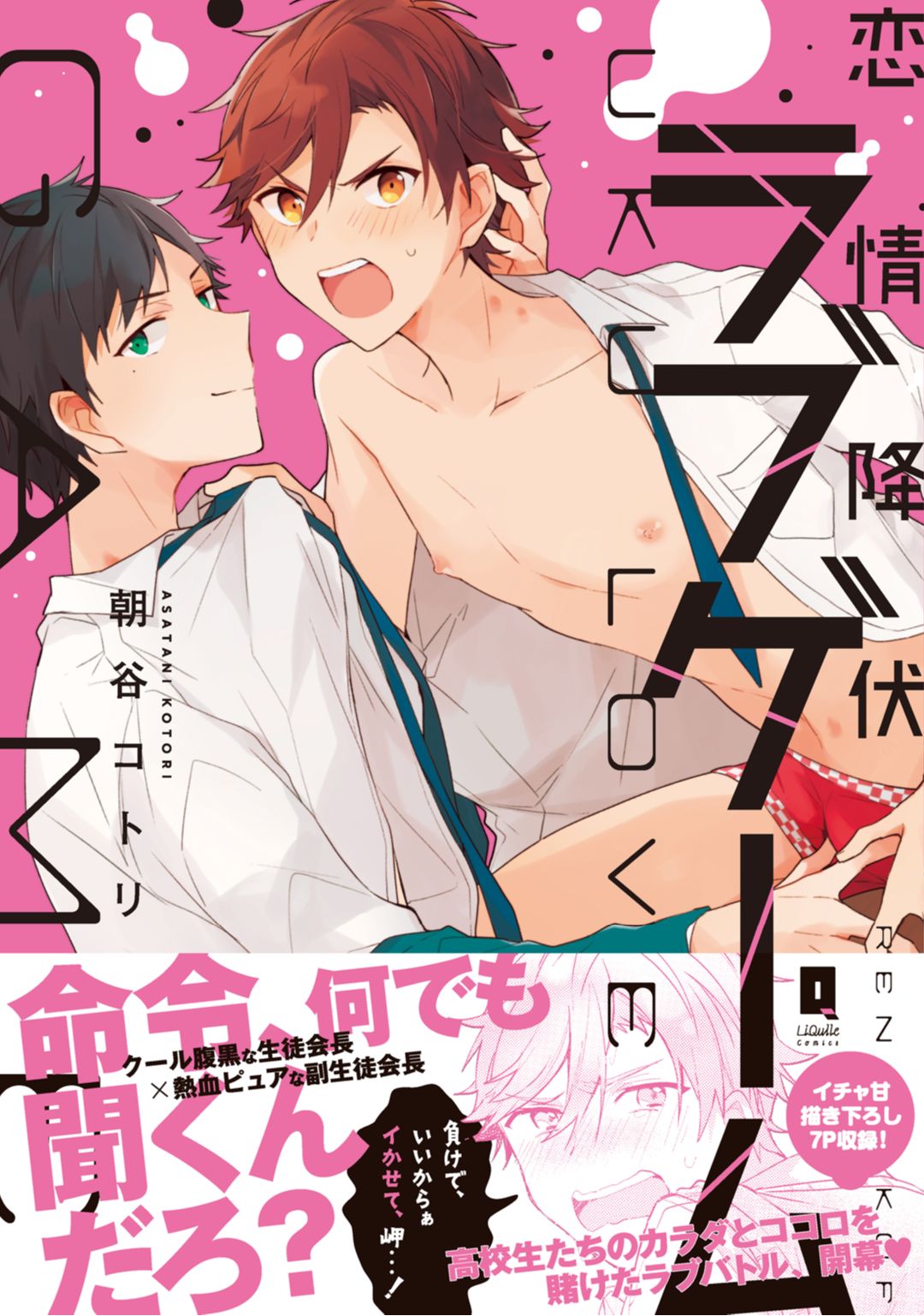 Renjou Koufuku Love Game page 1 full