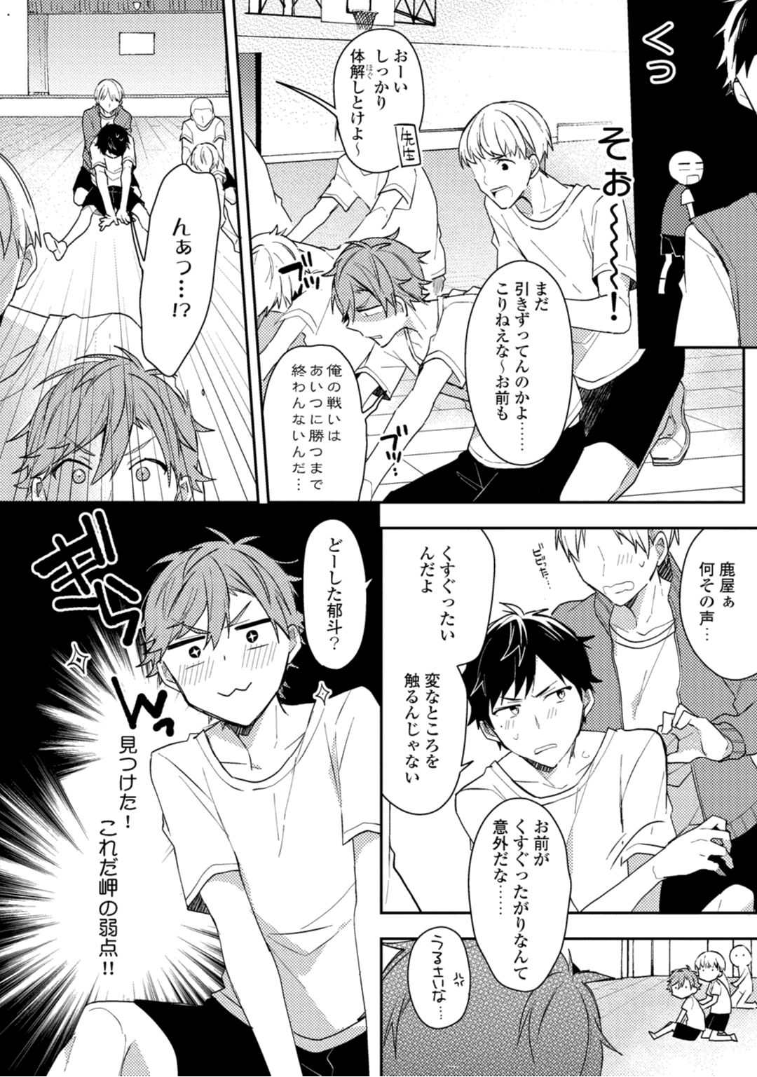 Renjou Koufuku Love Game page 10 full