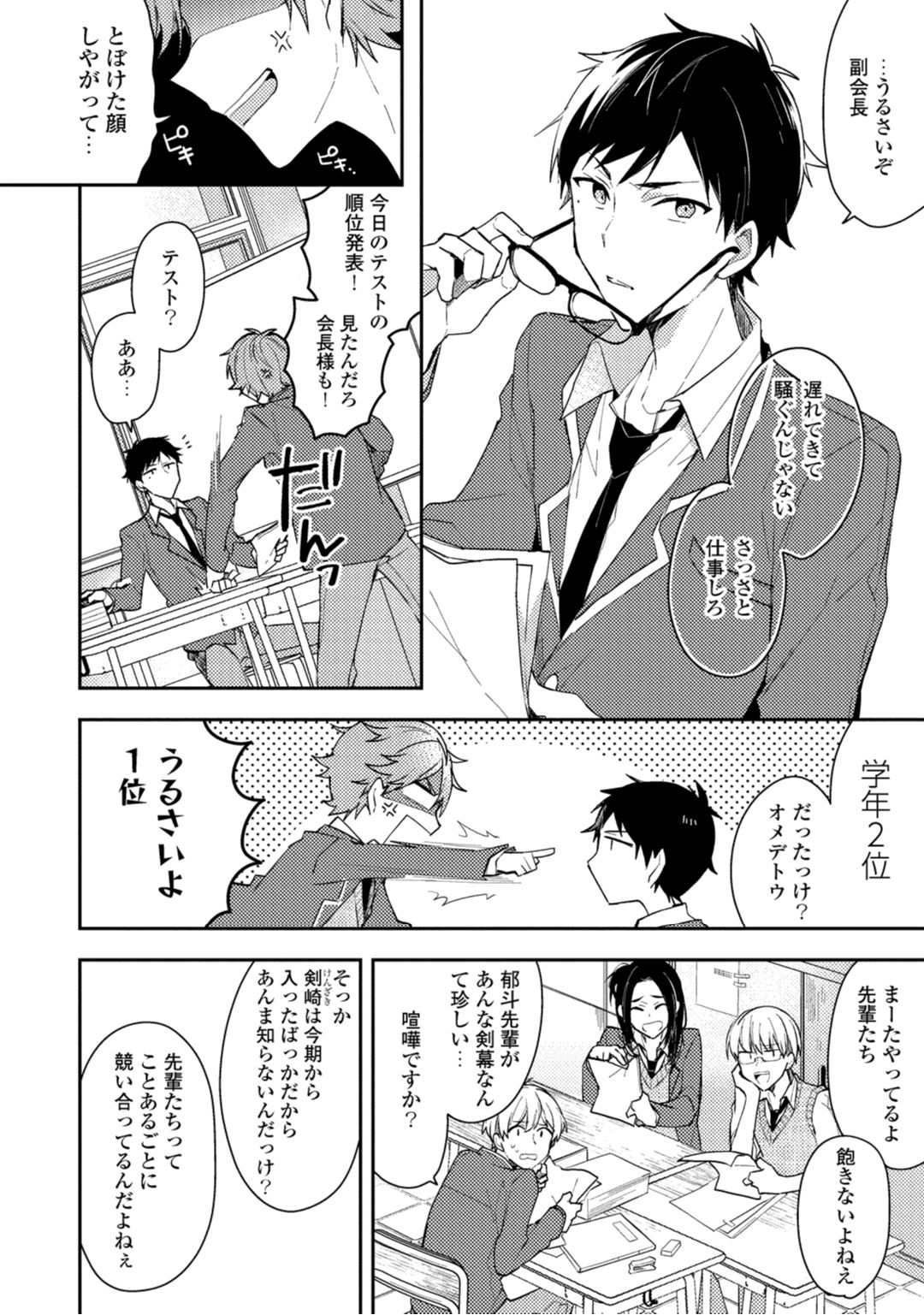 Renjou Koufuku Love Game page 6 full