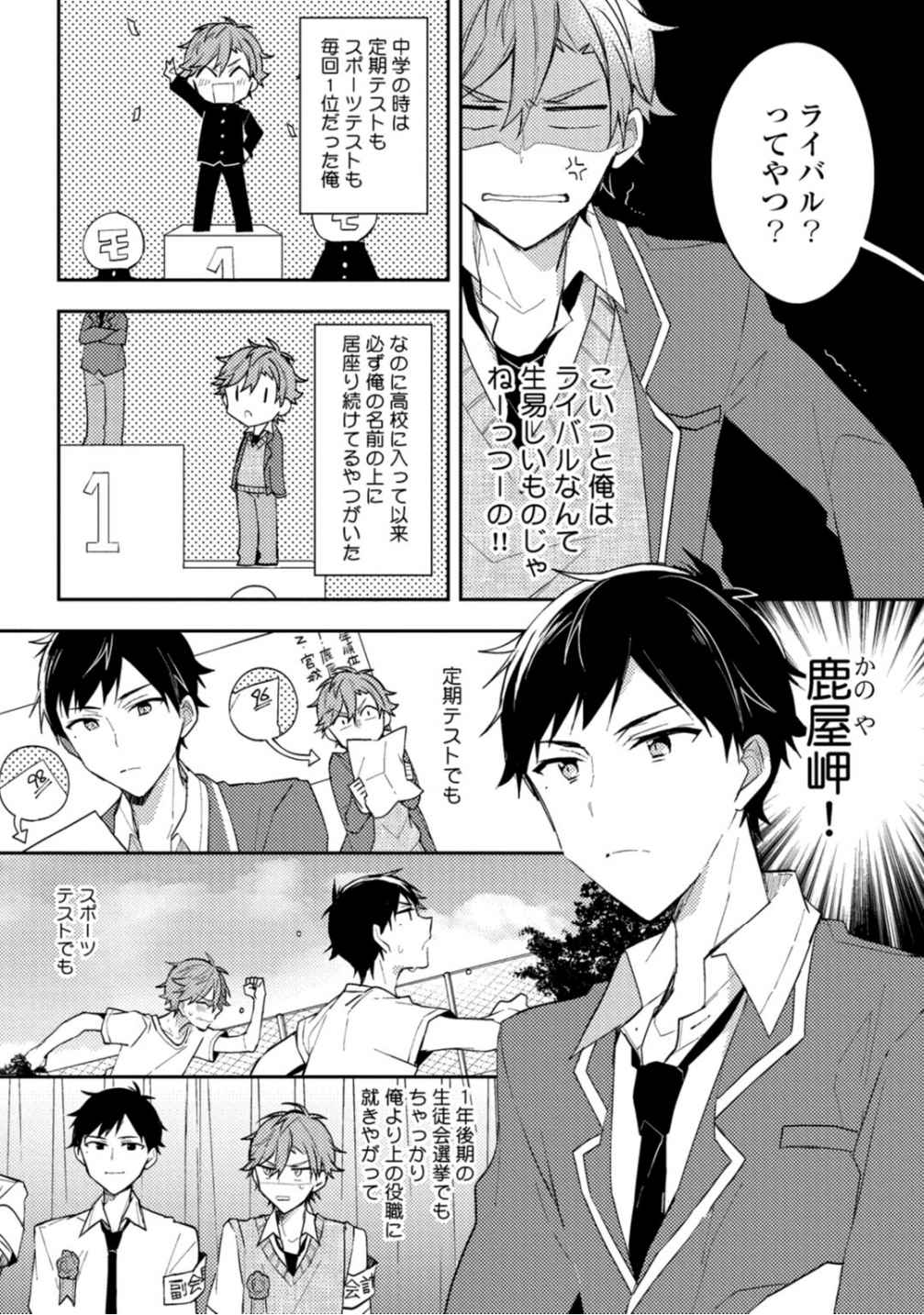 Renjou Koufuku Love Game page 7 full