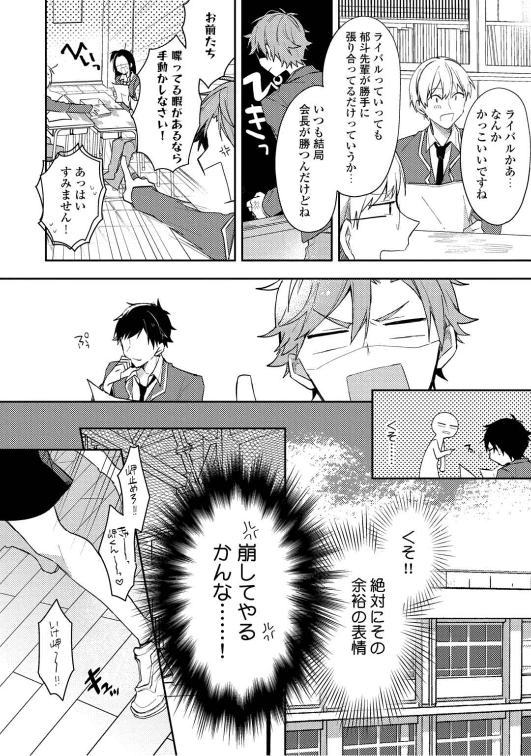 Renjou Koufuku Love Game page 8 full