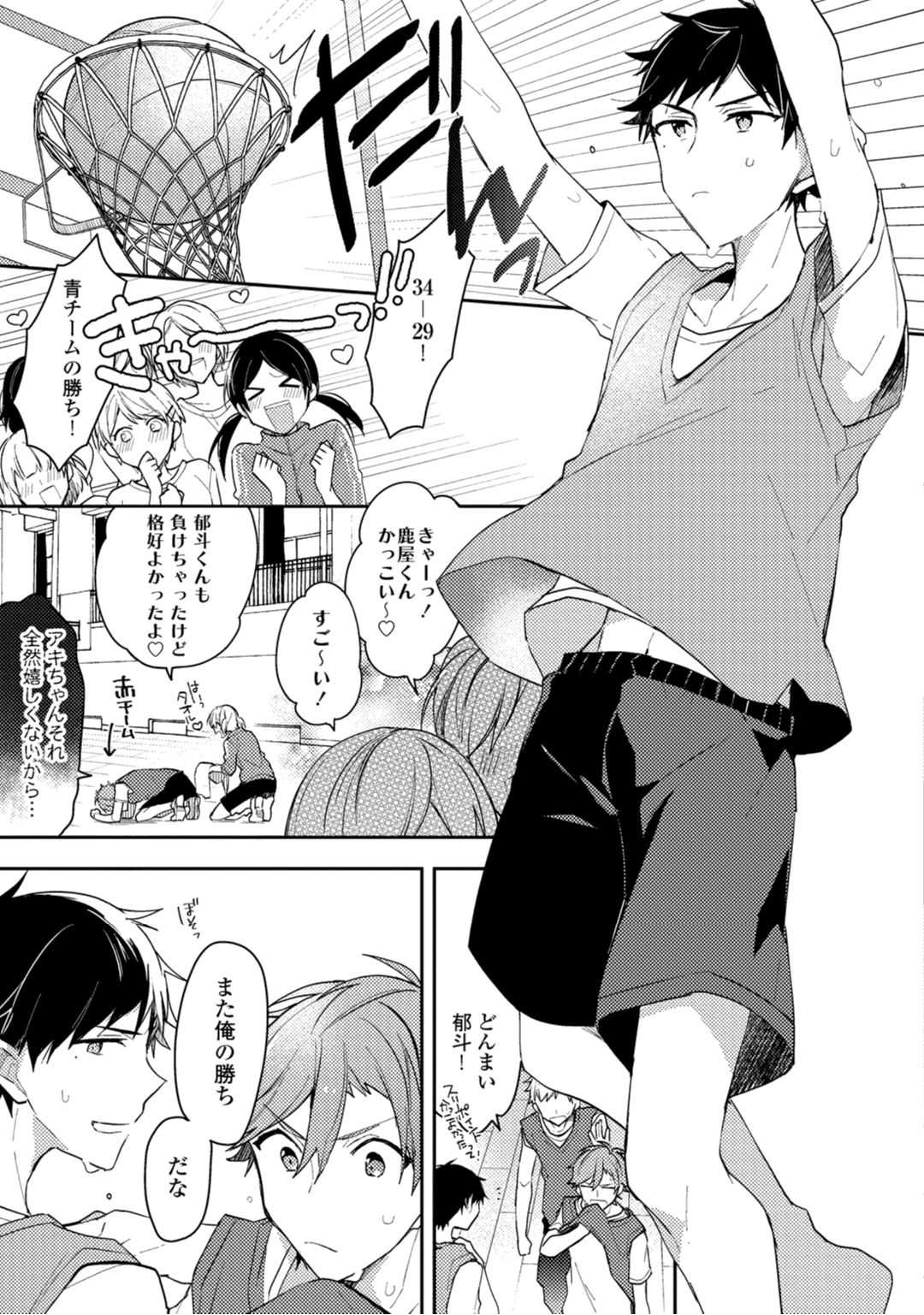 Renjou Koufuku Love Game page 9 full