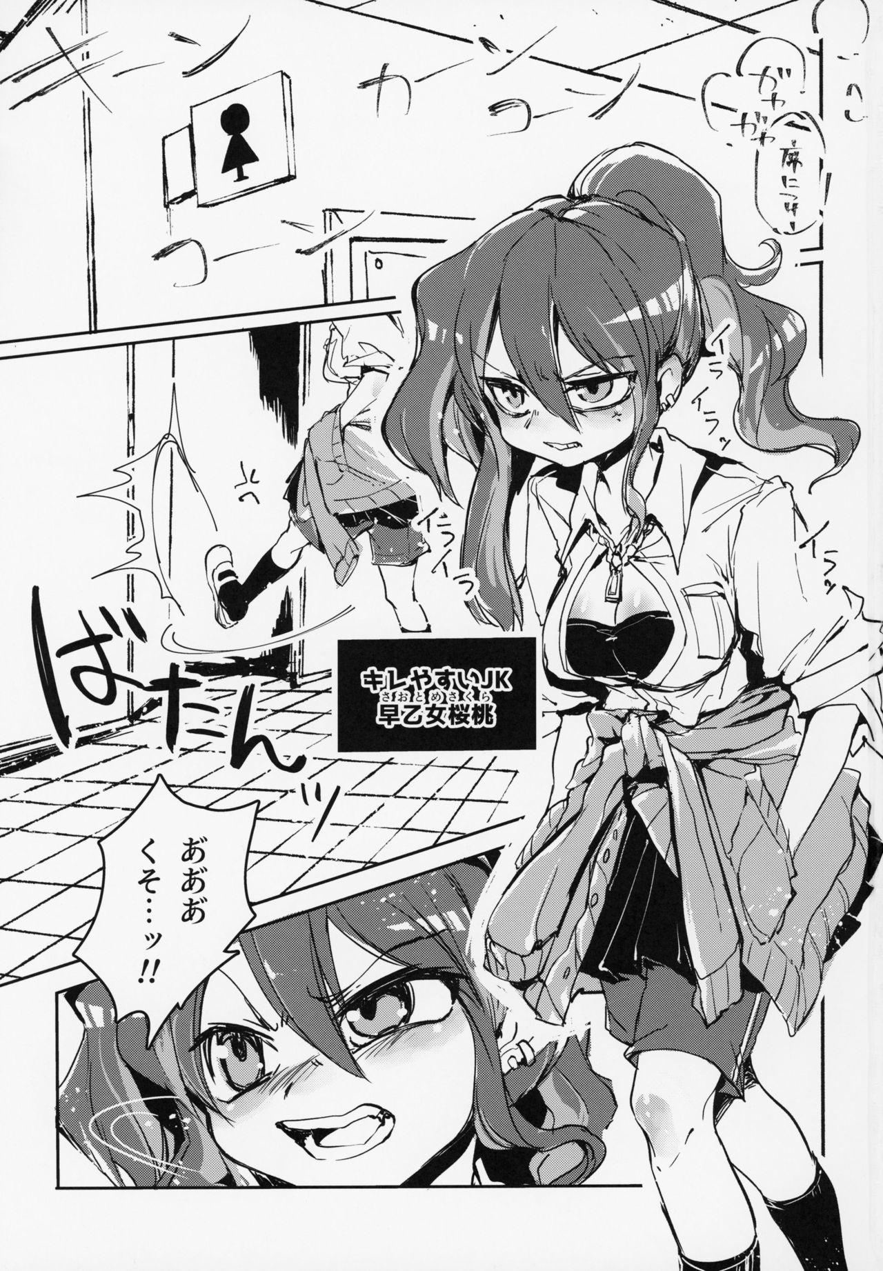 Futa Ochiru shi! page 2 full