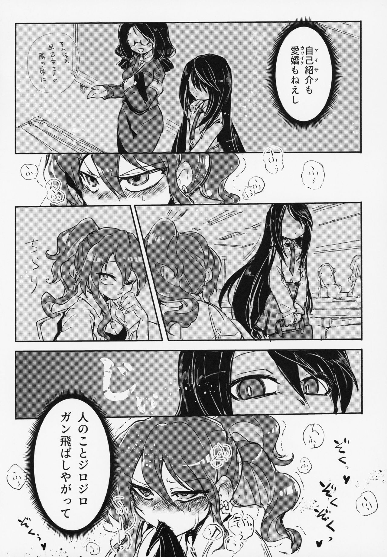 Futa Ochiru shi! page 4 full