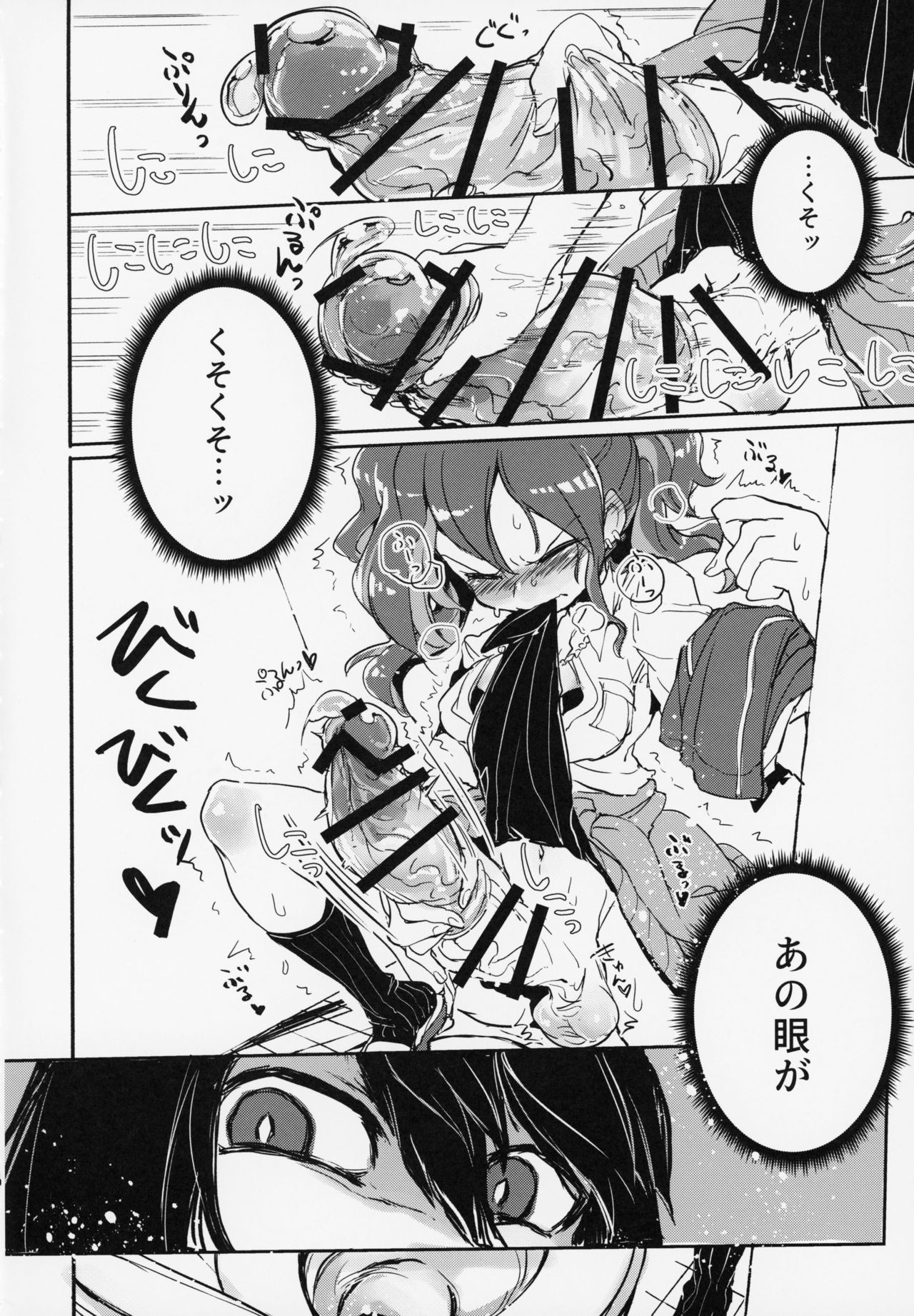 Futa Ochiru shi! page 5 full