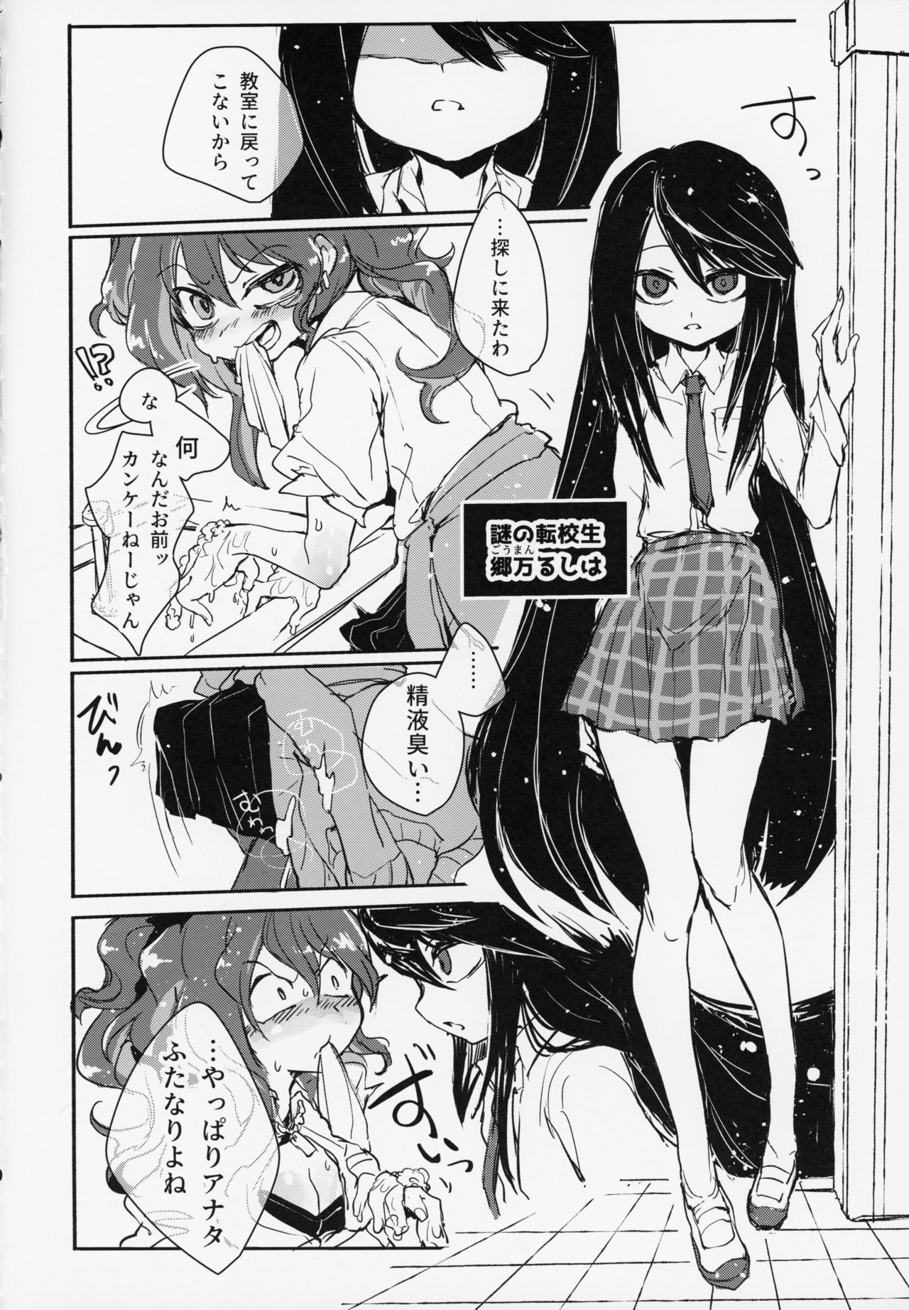 Futa Ochiru shi! page 7 full