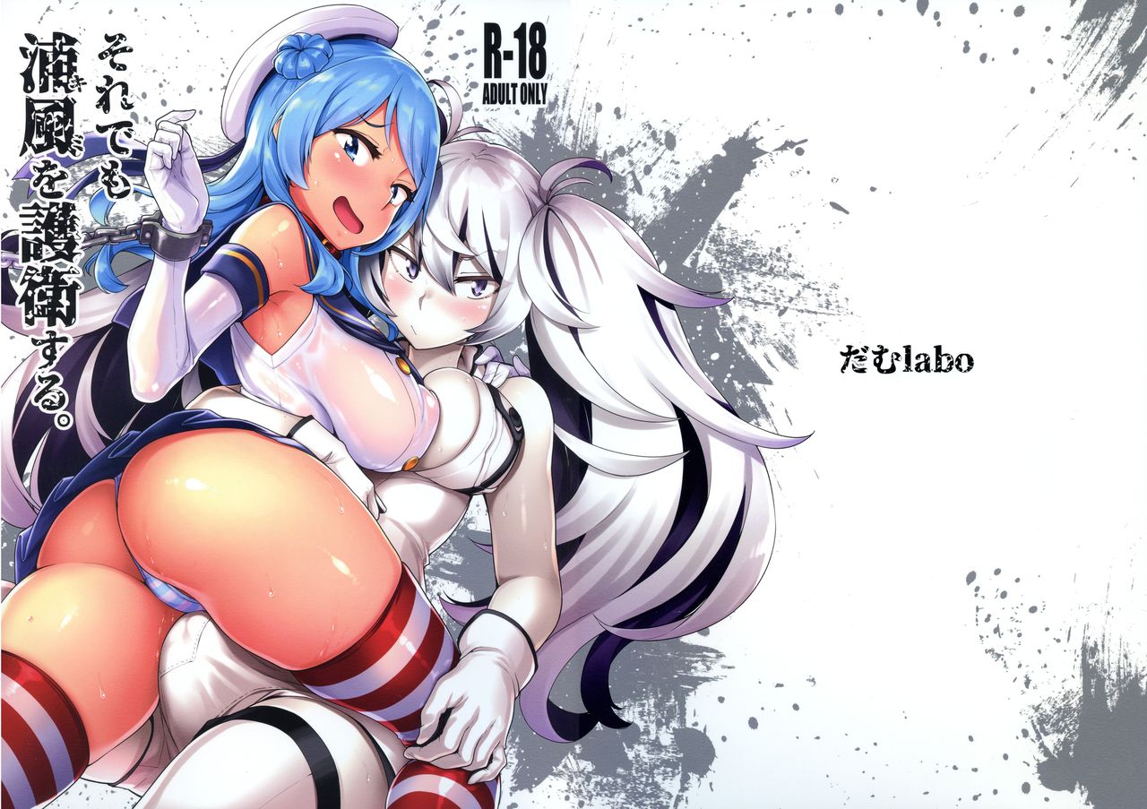 Soredemo Kimi o Goei Suru. page 1 full