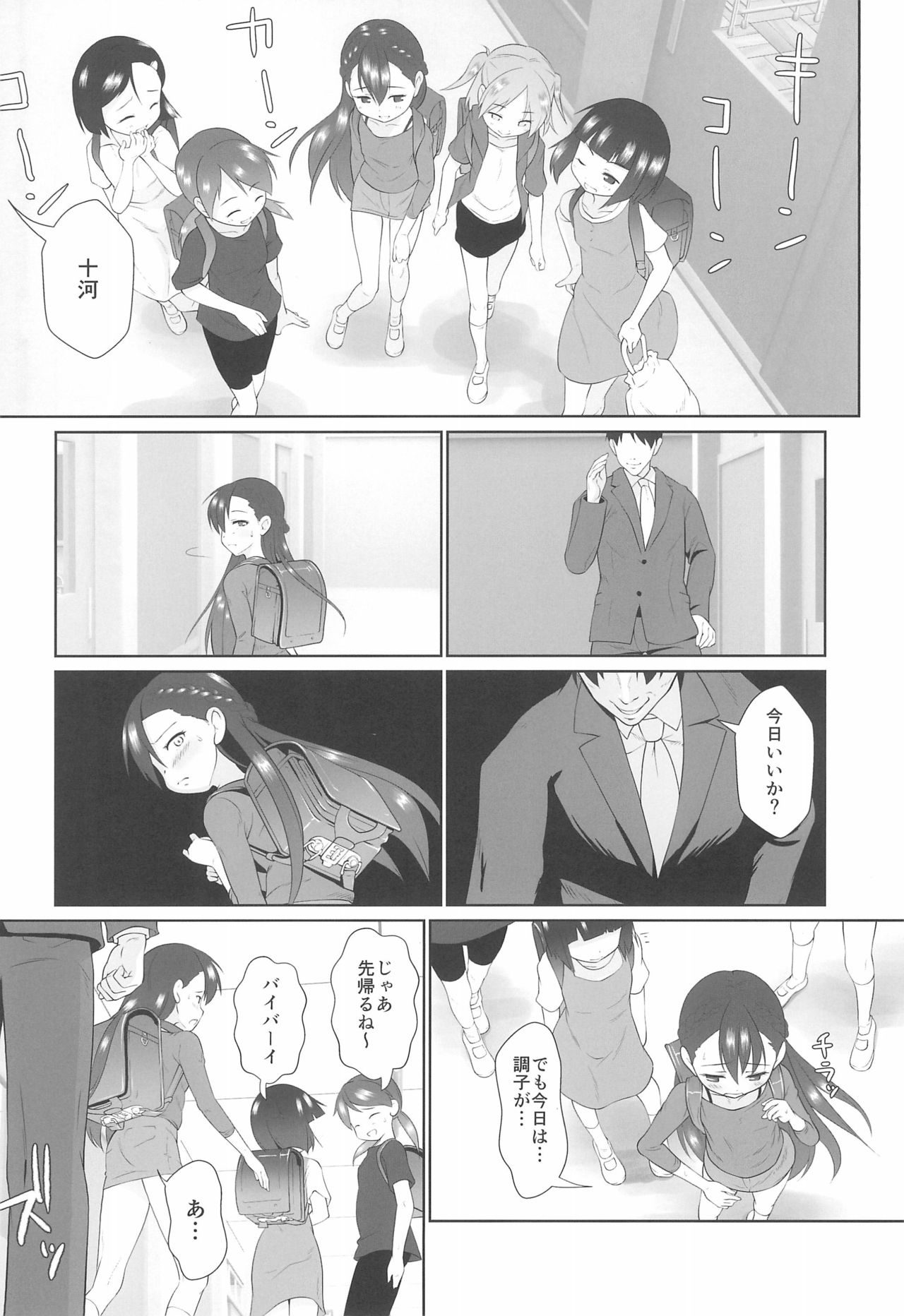 Semen-gakari no Oshigoto page 10 full