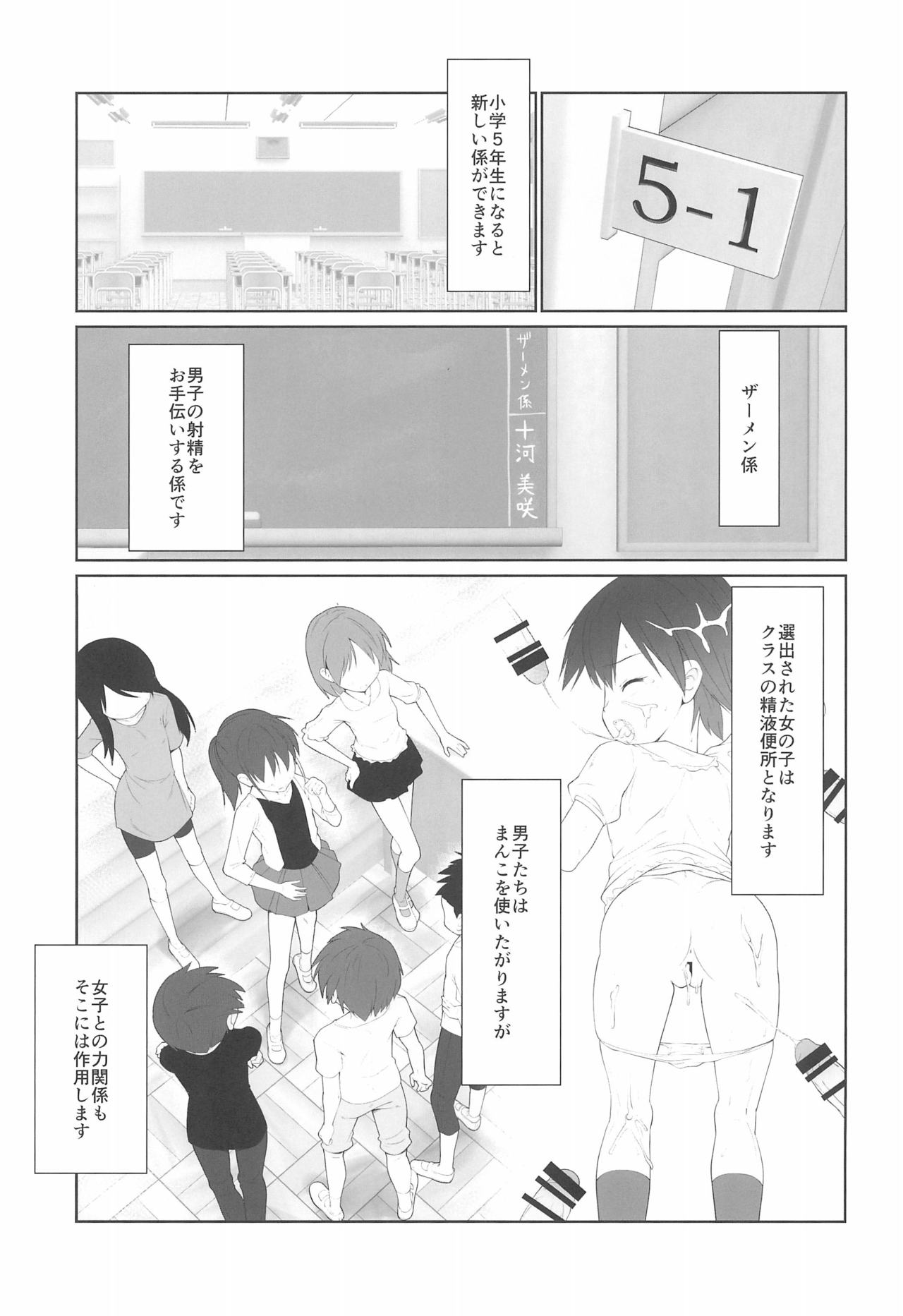 Semen-gakari no Oshigoto page 3 full