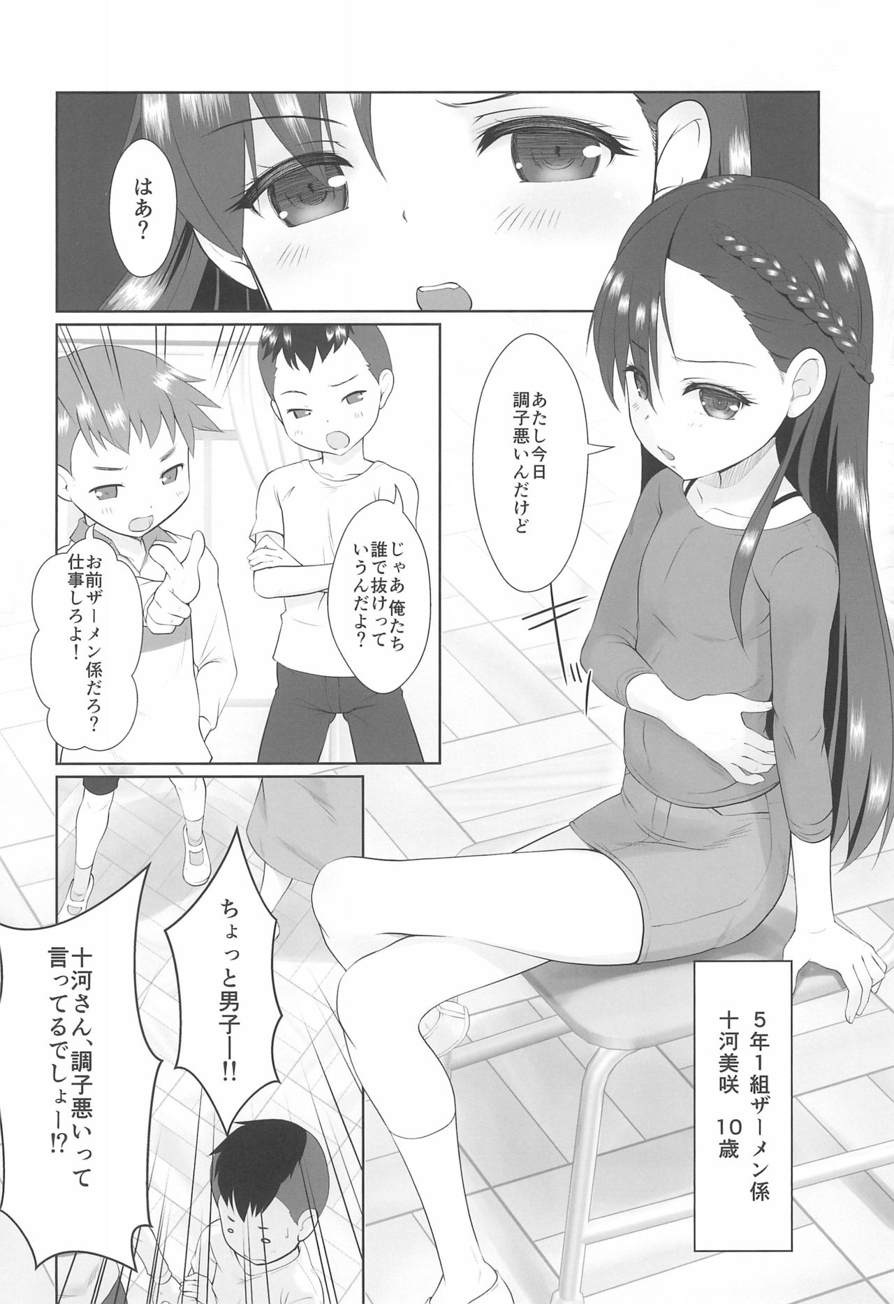 Semen-gakari no Oshigoto page 4 full