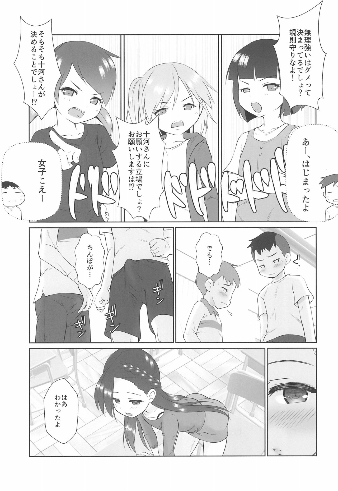 Semen-gakari no Oshigoto page 5 full