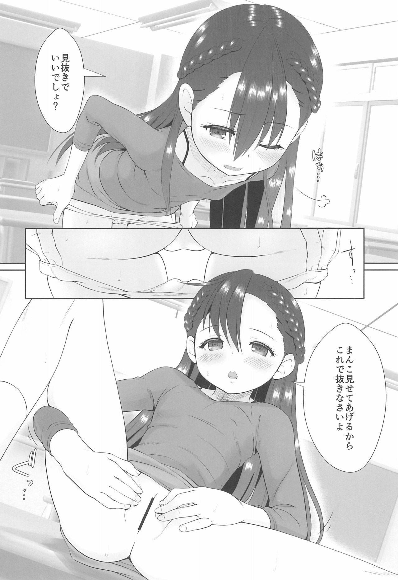 Semen-gakari no Oshigoto page 6 full