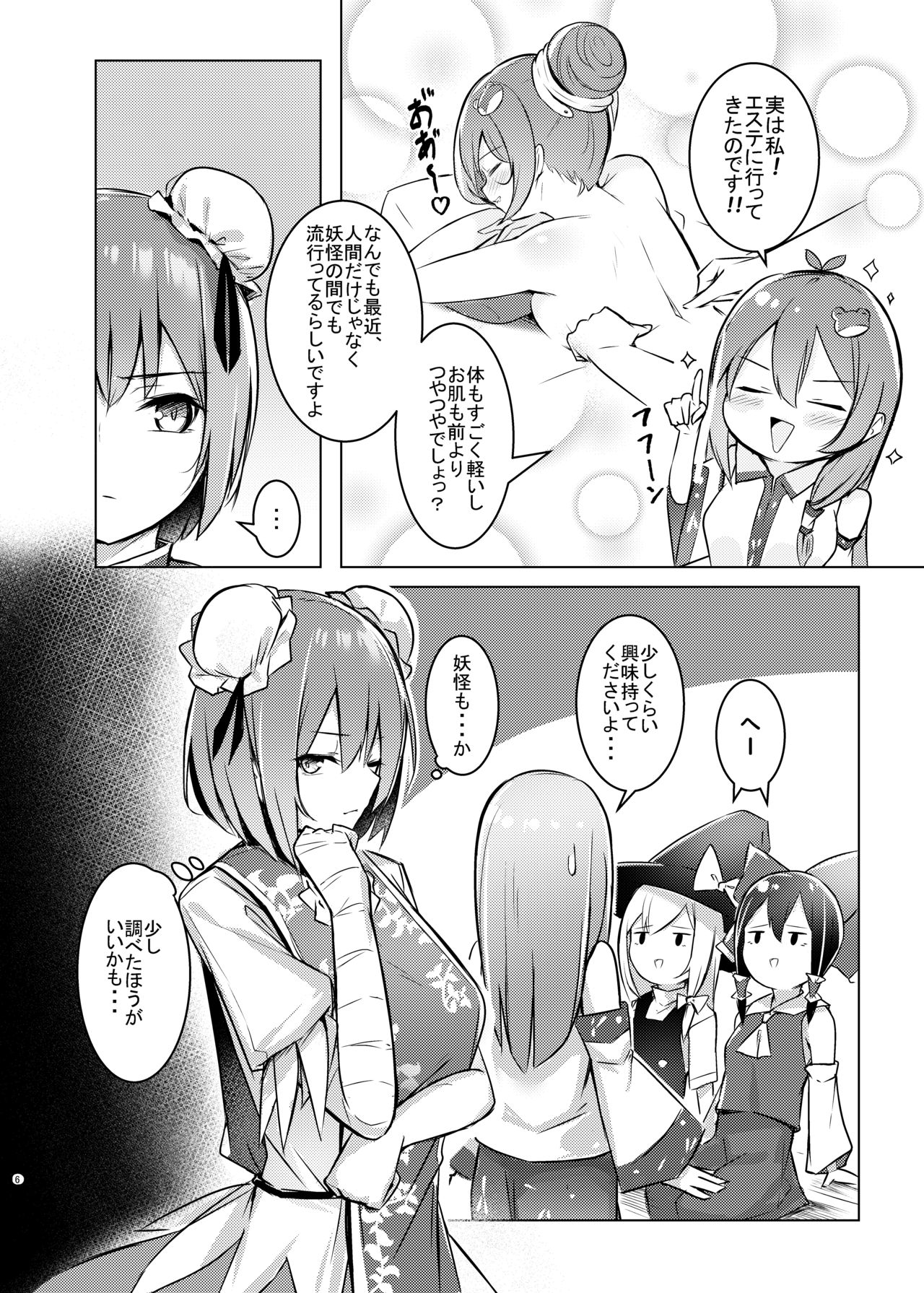 Kasen-chan ga Seiga-san ni Massage sareru Hon page 5 full