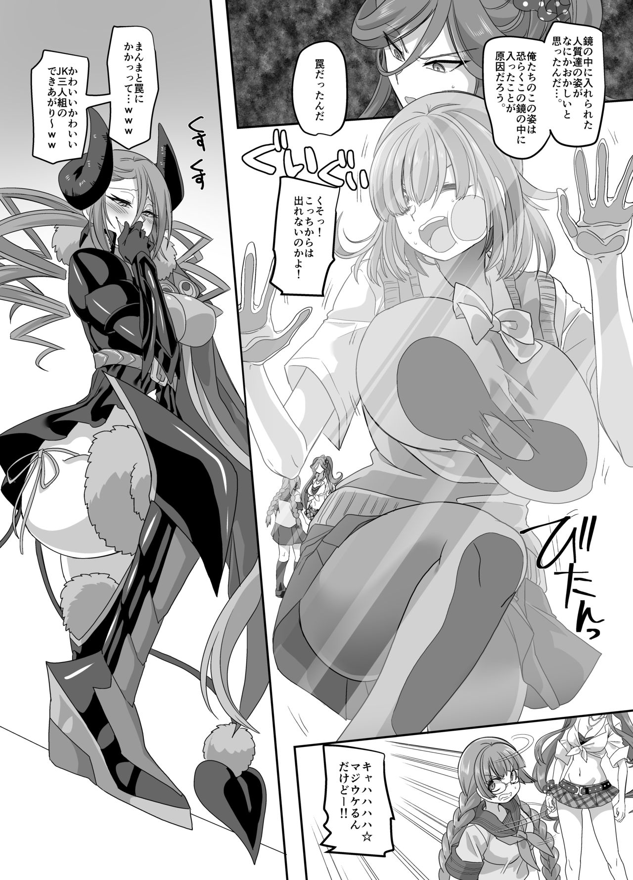 Saikyou no Seigi no Hero wa Kagami no Naka de wa Saijaku no Kaijin page 10 full