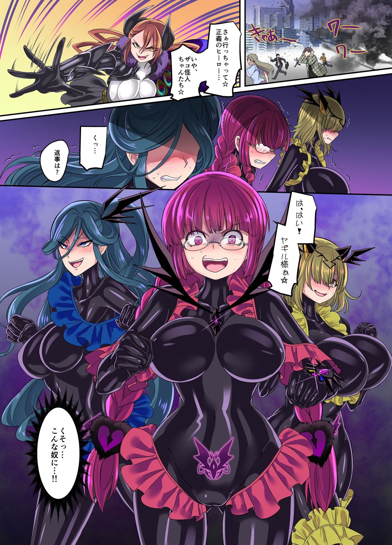 Saikyou no Seigi no Hero wa Kagami no Naka de wa Saijaku no Kaijin page 2 full