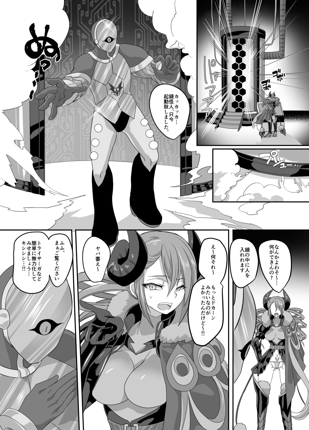 Saikyou no Seigi no Hero wa Kagami no Naka de wa Saijaku no Kaijin page 4 full