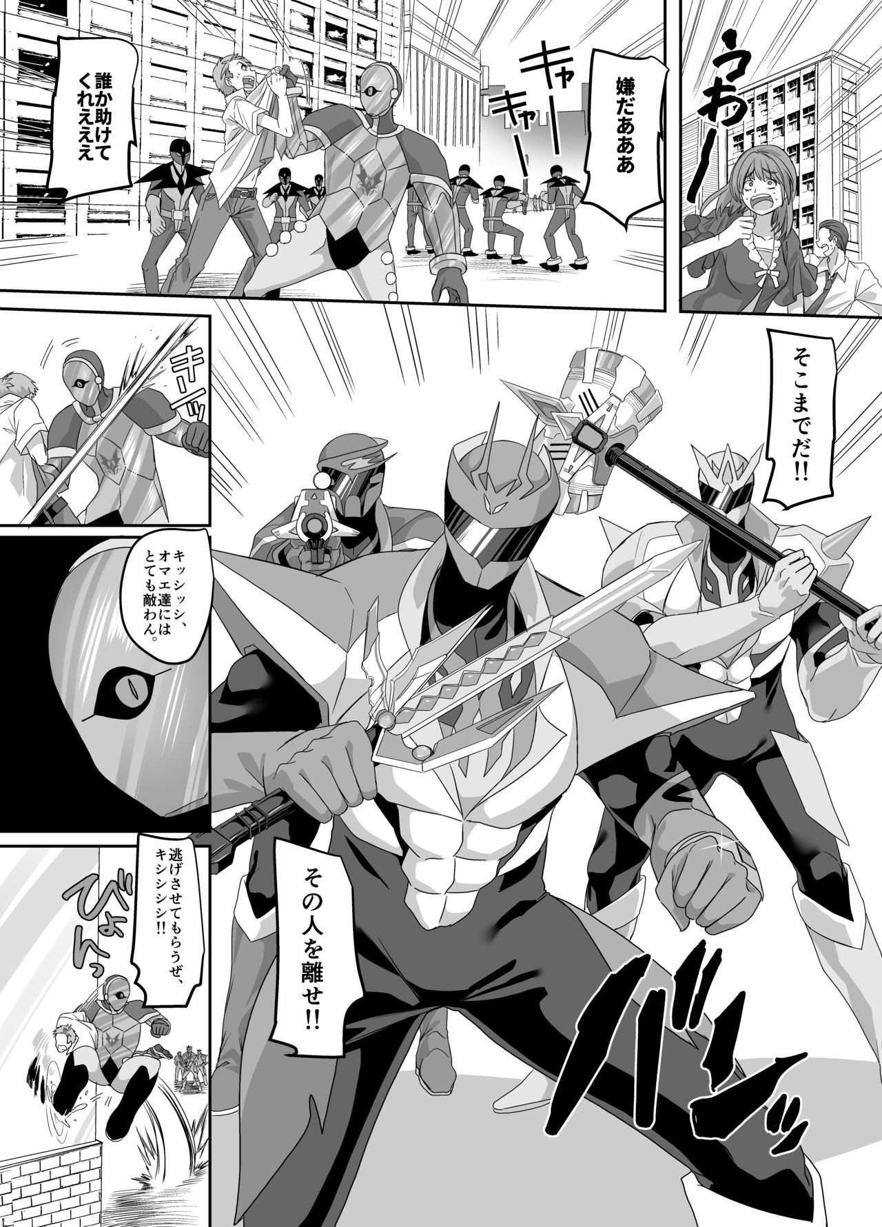 Saikyou no Seigi no Hero wa Kagami no Naka de wa Saijaku no Kaijin page 5 full