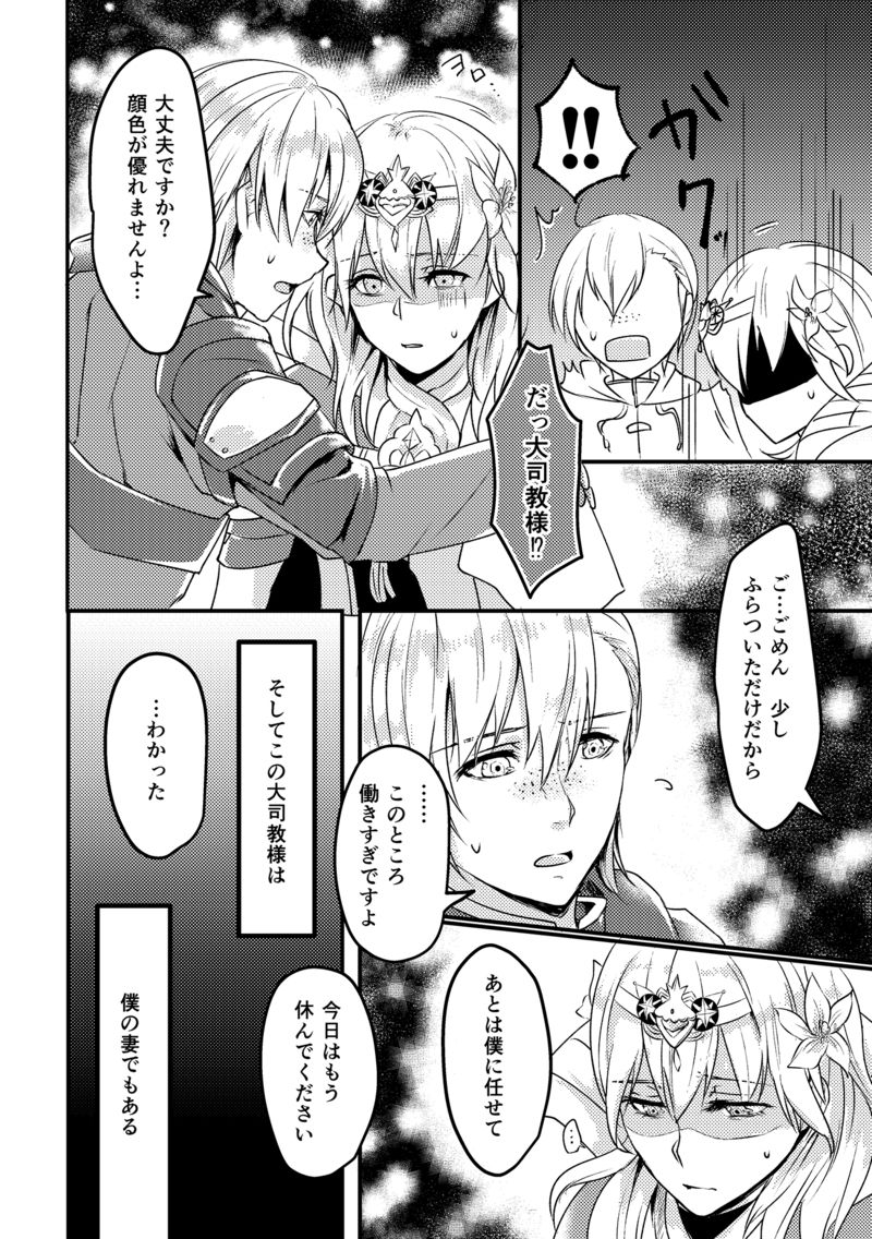 Boku no Tsuma wa Daishikyou-sama page 3 full